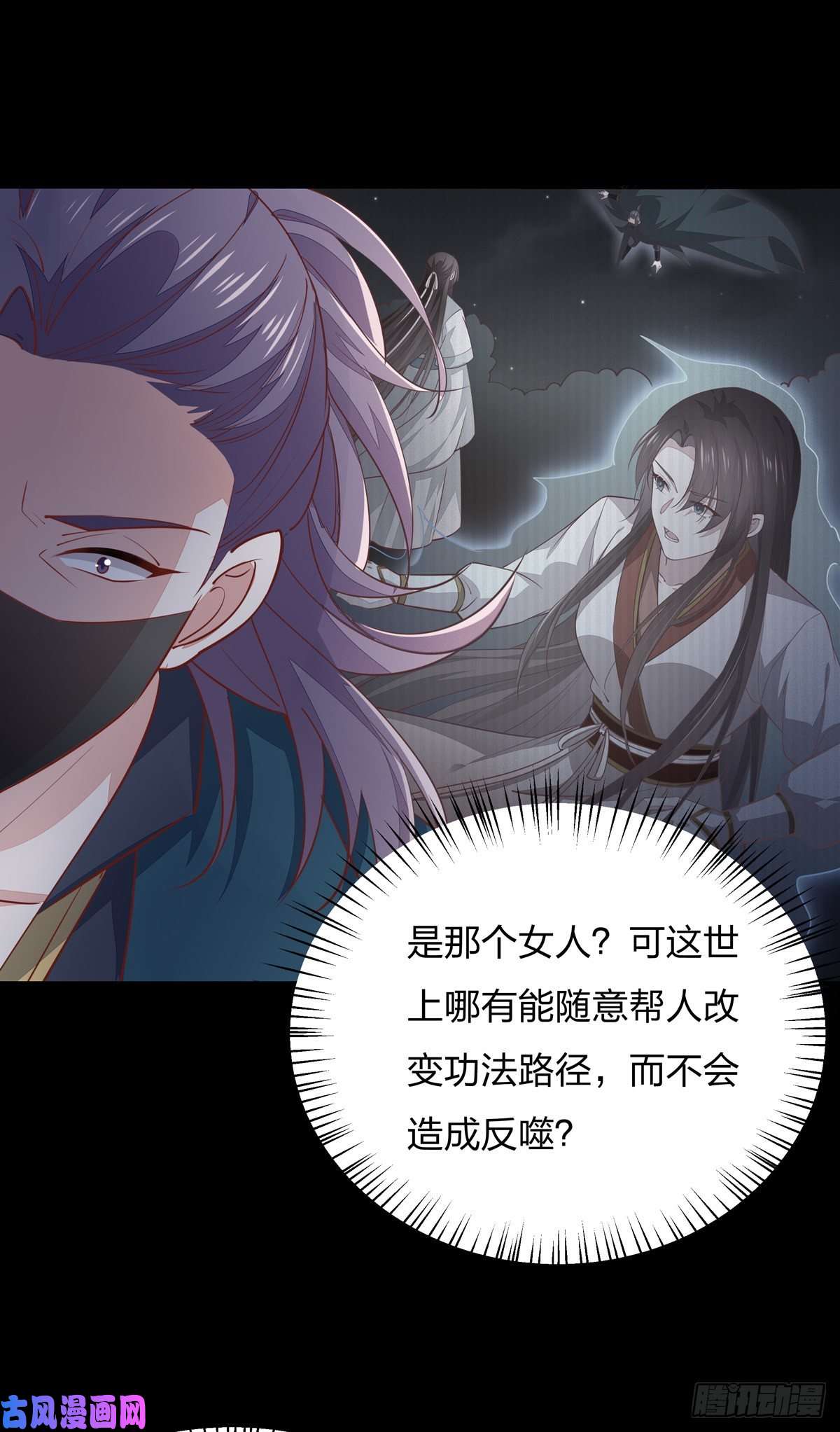 至尊瞳术师：绝世大小姐第七十八话 你的软肋