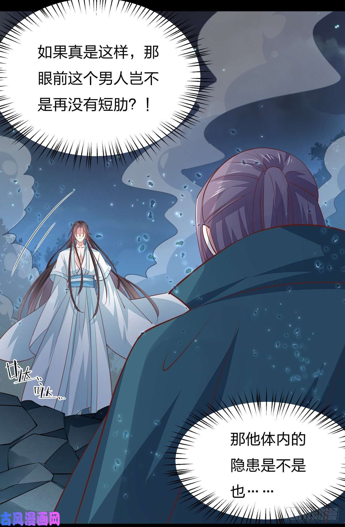 至尊瞳术师：绝世大小姐第七十八话 你的软肋