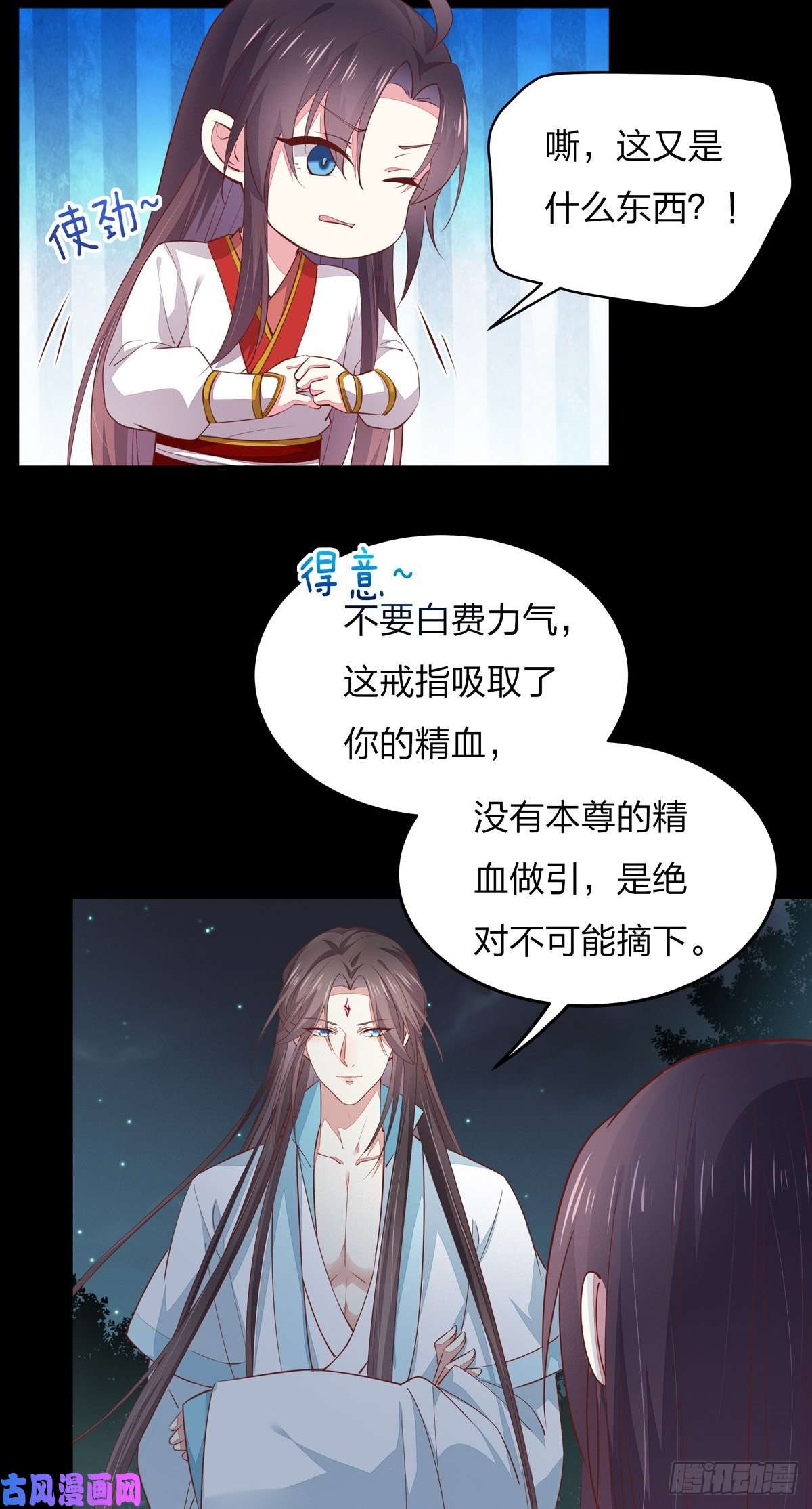 至尊瞳术师：绝世大小姐第七十八话 你的软肋