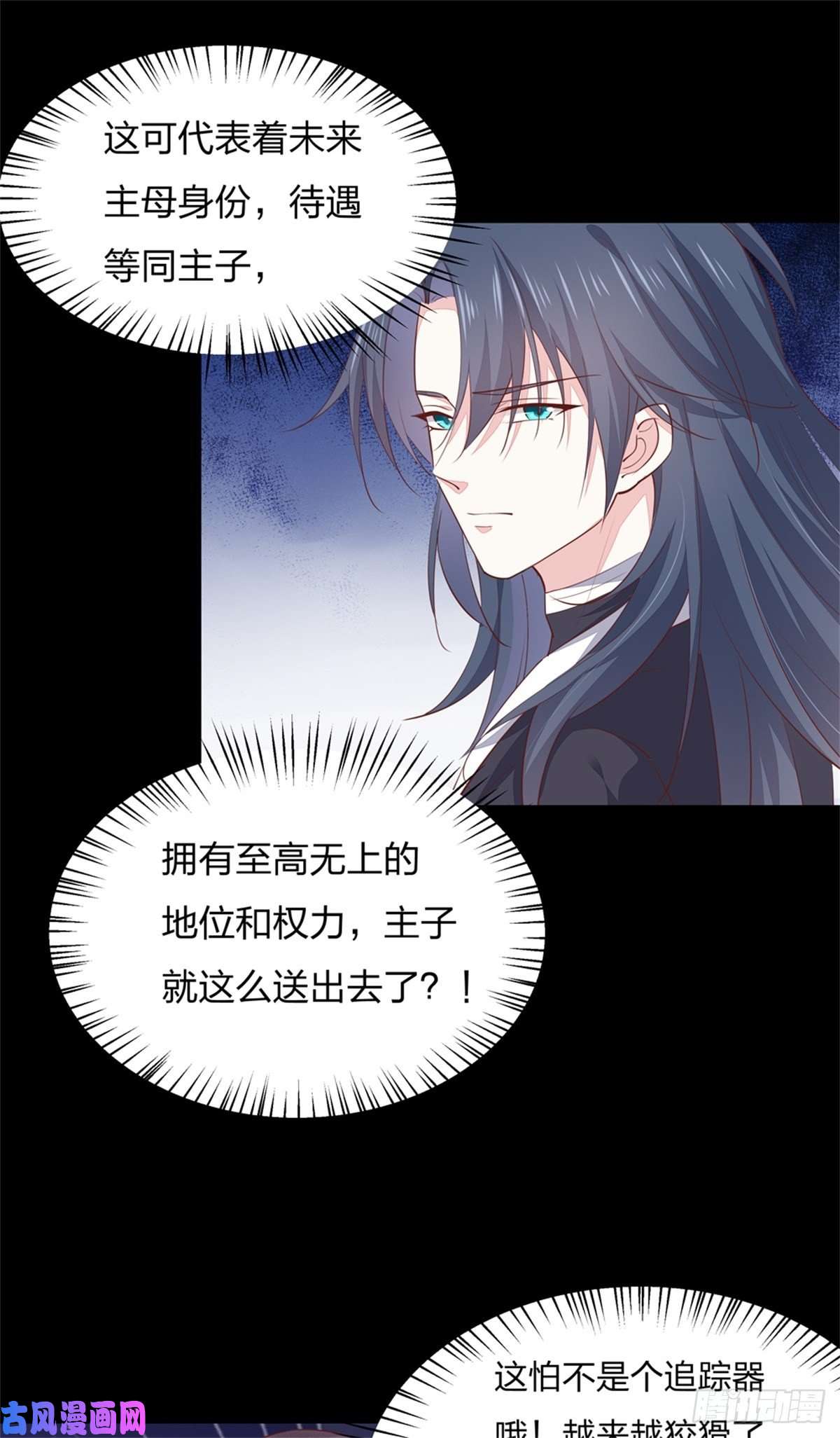 至尊瞳术师：绝世大小姐第七十八话 你的软肋