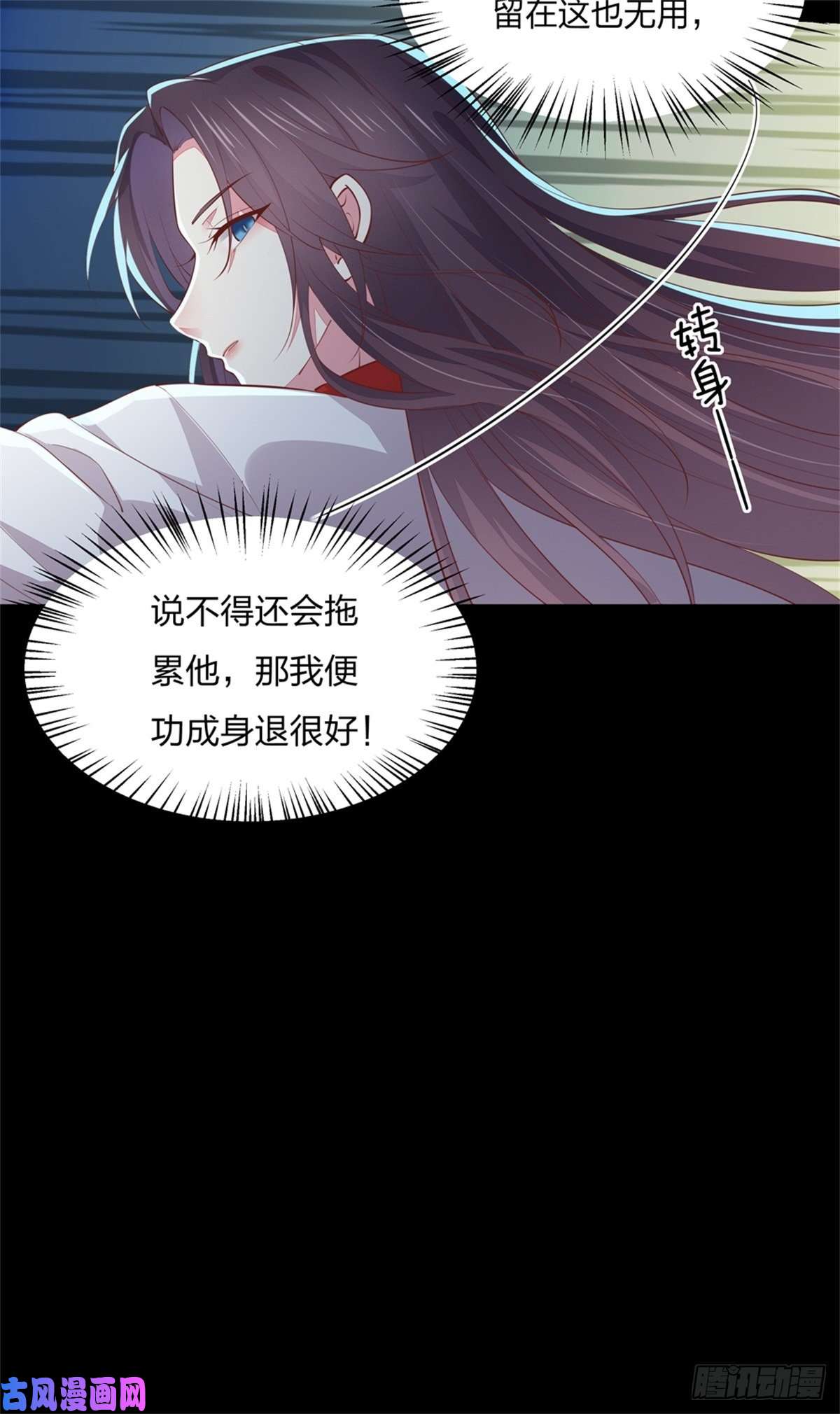 至尊瞳术师：绝世大小姐第七十八话 你的软肋