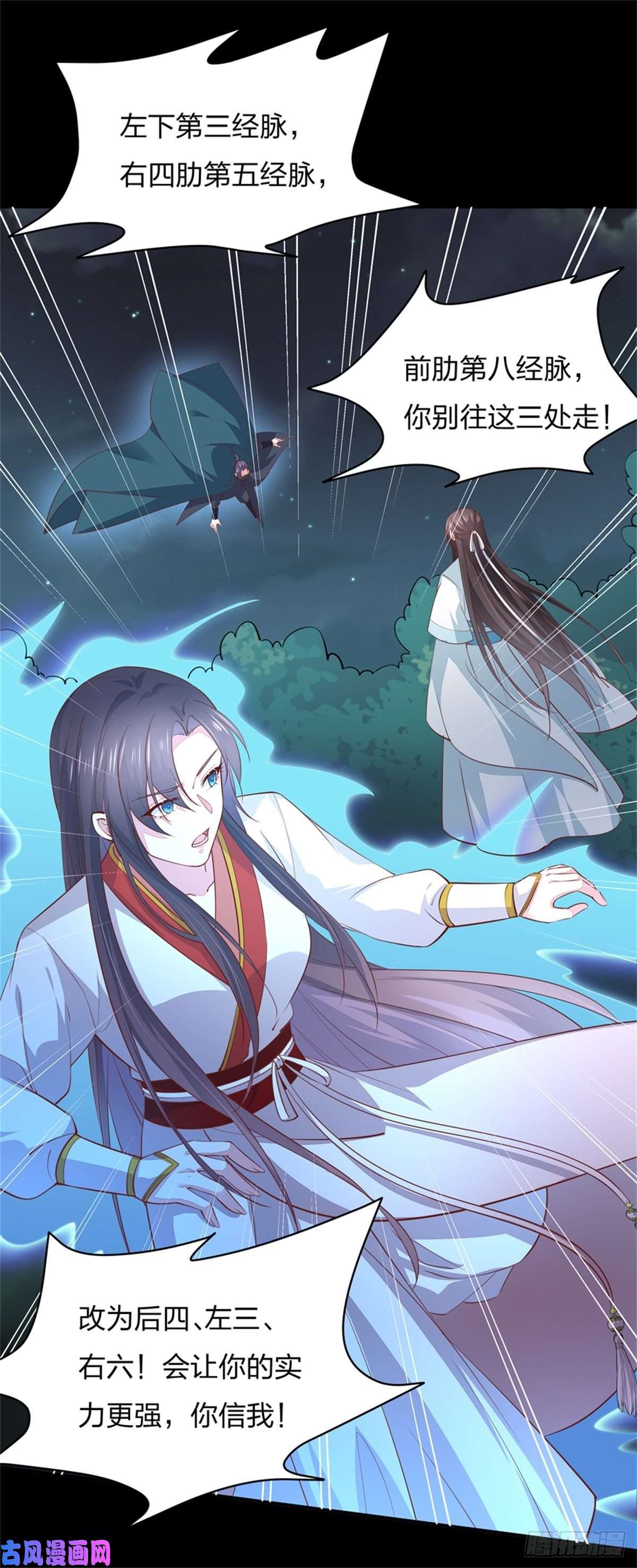 至尊瞳术师：绝世大小姐第七十八话 你的软肋