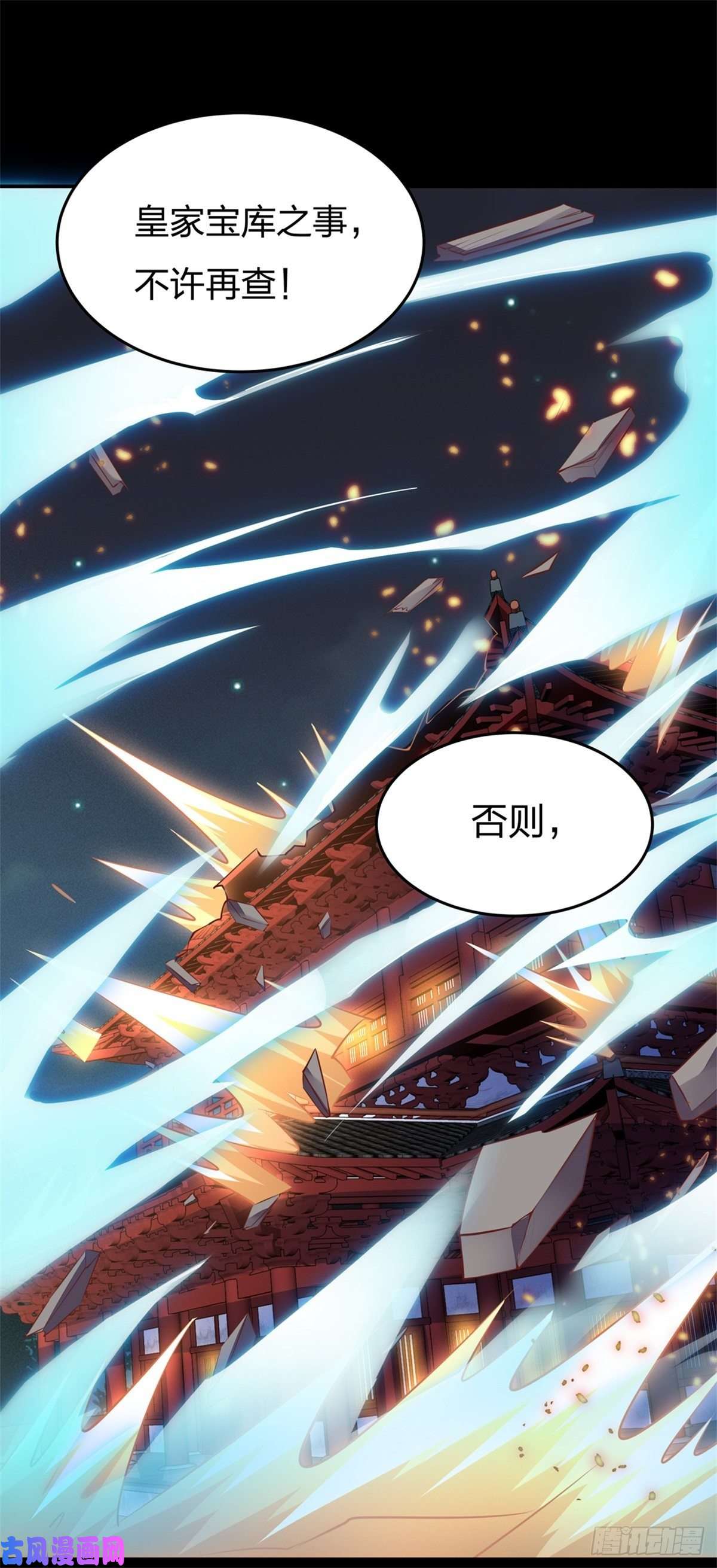 至尊瞳术师：绝世大小姐第八十一话 替媳妇儿善后