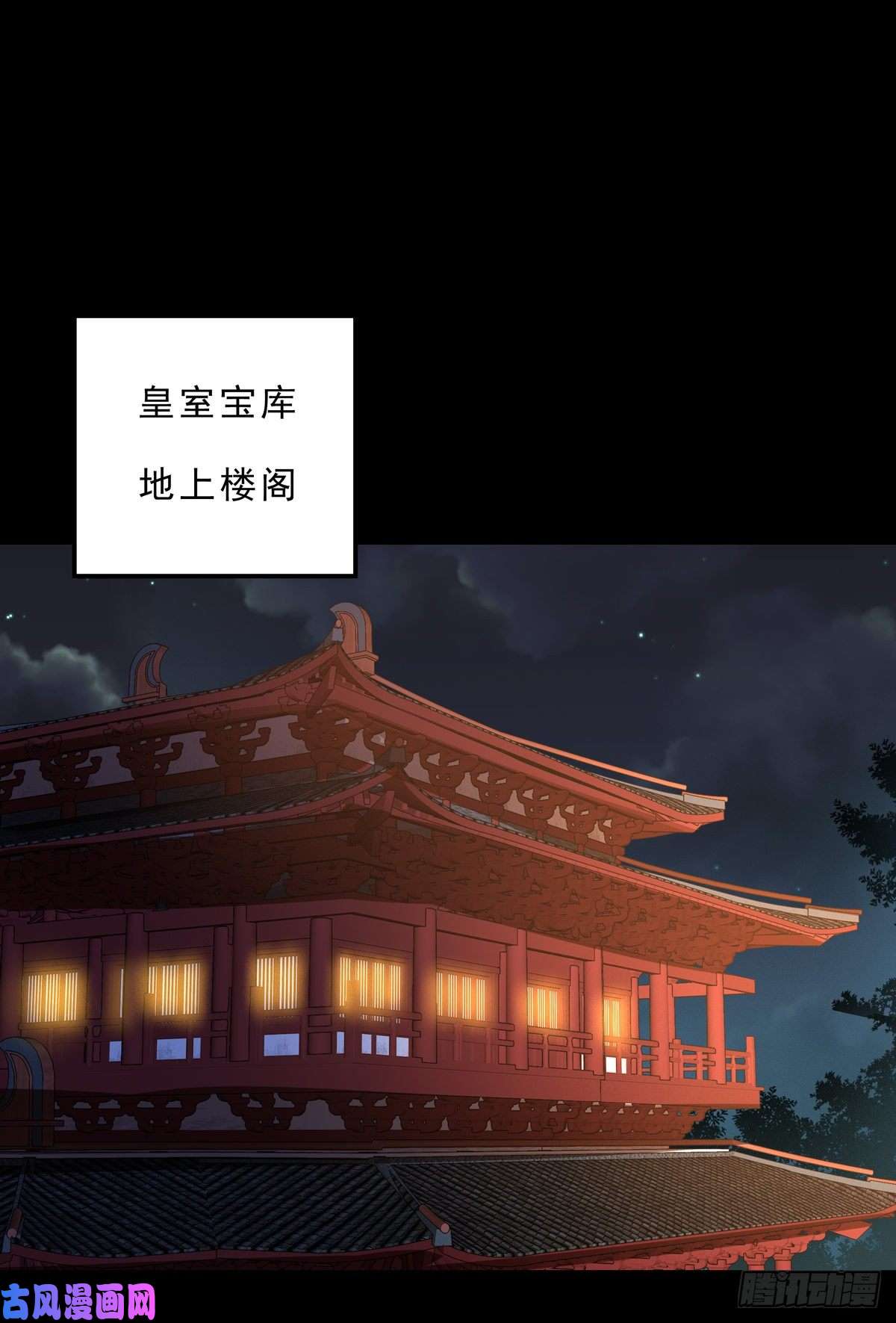 至尊瞳术师：绝世大小姐第八十一话 替媳妇儿善后