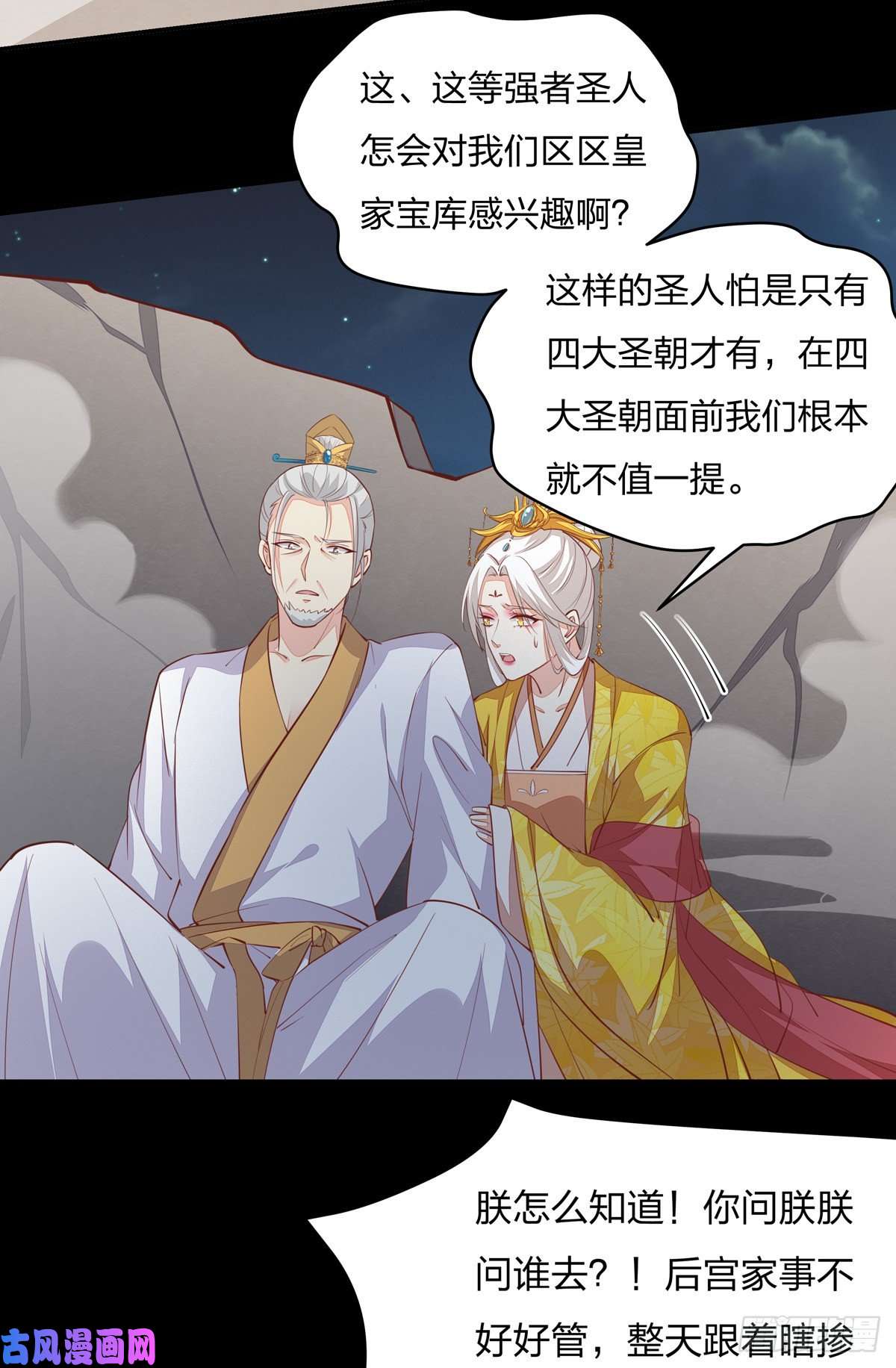 至尊瞳术师：绝世大小姐第八十一话 替媳妇儿善后
