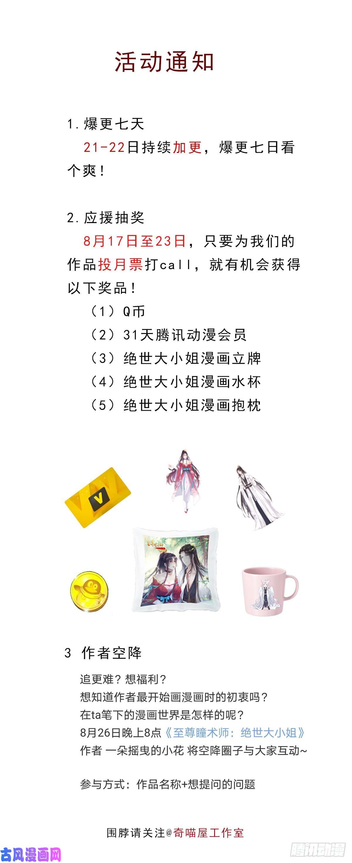至尊瞳术师：绝世大小姐第八十一话 替媳妇儿善后
