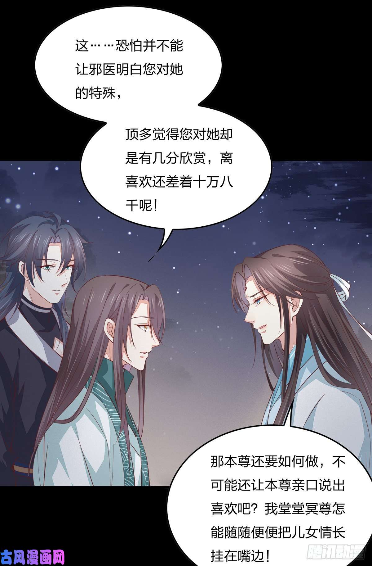 至尊瞳术师：绝世大小姐第八十二话 直男尊主大人