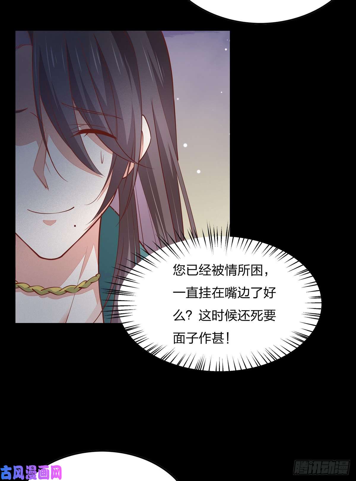 至尊瞳术师：绝世大小姐第八十二话 直男尊主大人