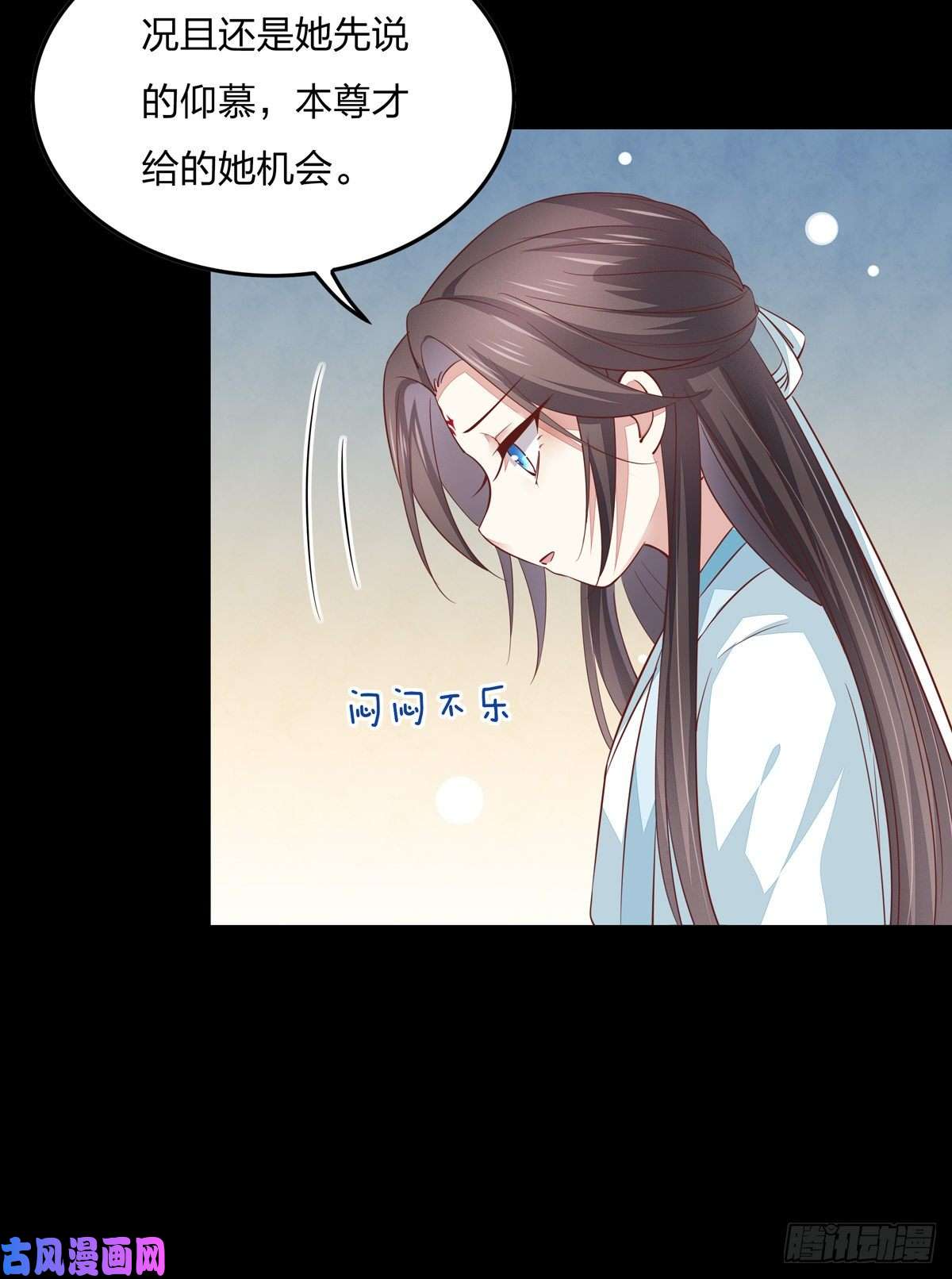 至尊瞳术师：绝世大小姐第八十二话 直男尊主大人