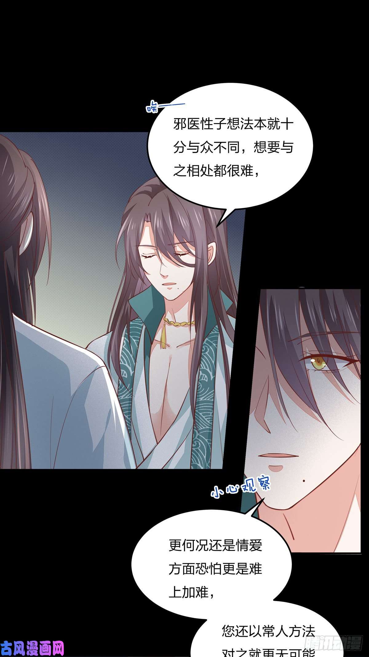 至尊瞳术师：绝世大小姐第八十二话 直男尊主大人