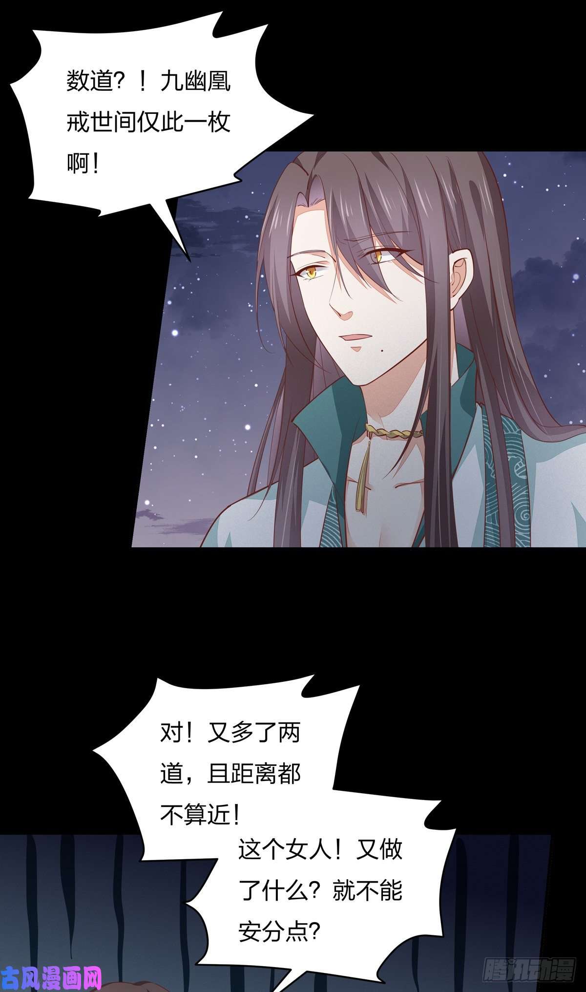 至尊瞳术师：绝世大小姐第八十二话 直男尊主大人