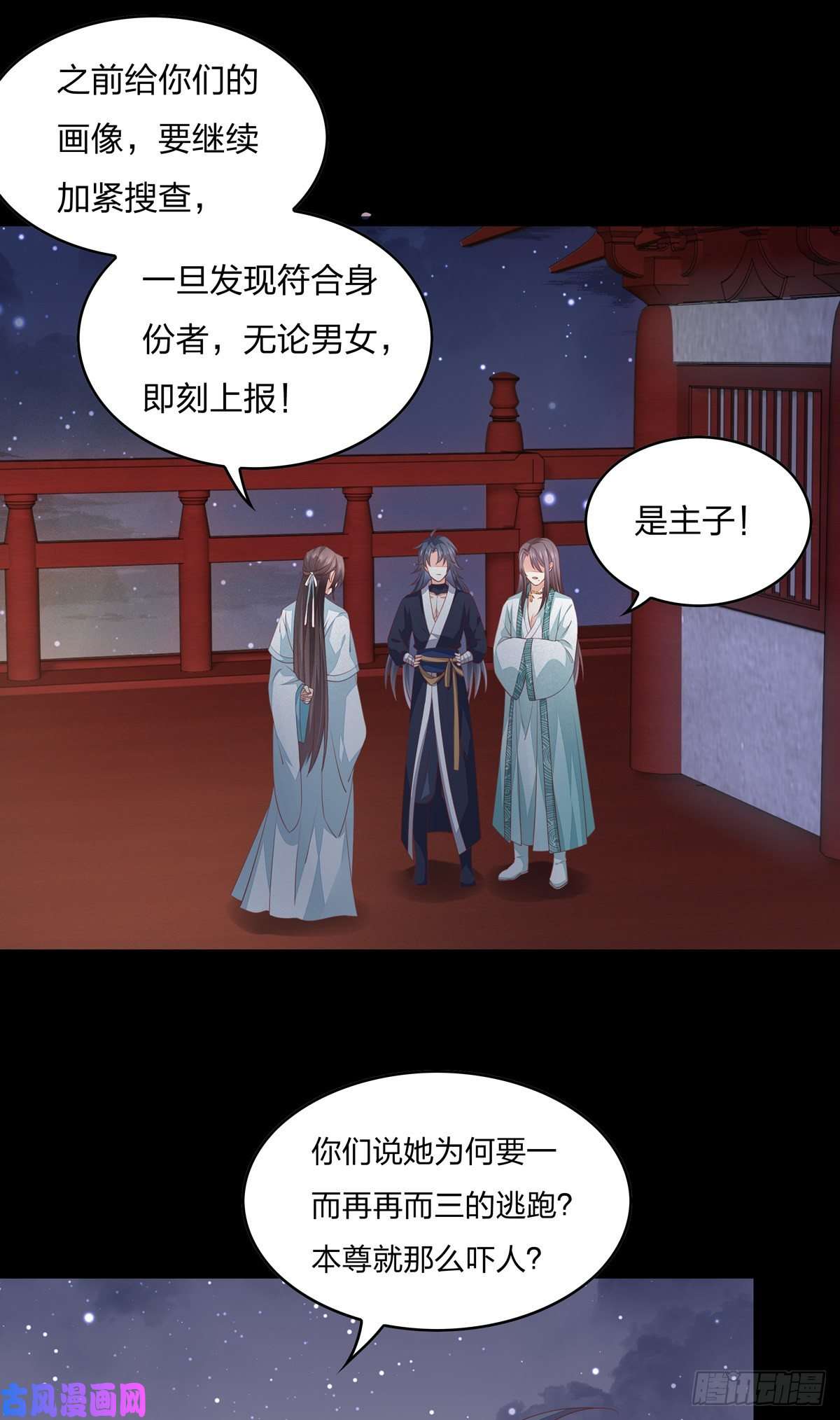 至尊瞳术师：绝世大小姐第八十二话 直男尊主大人
