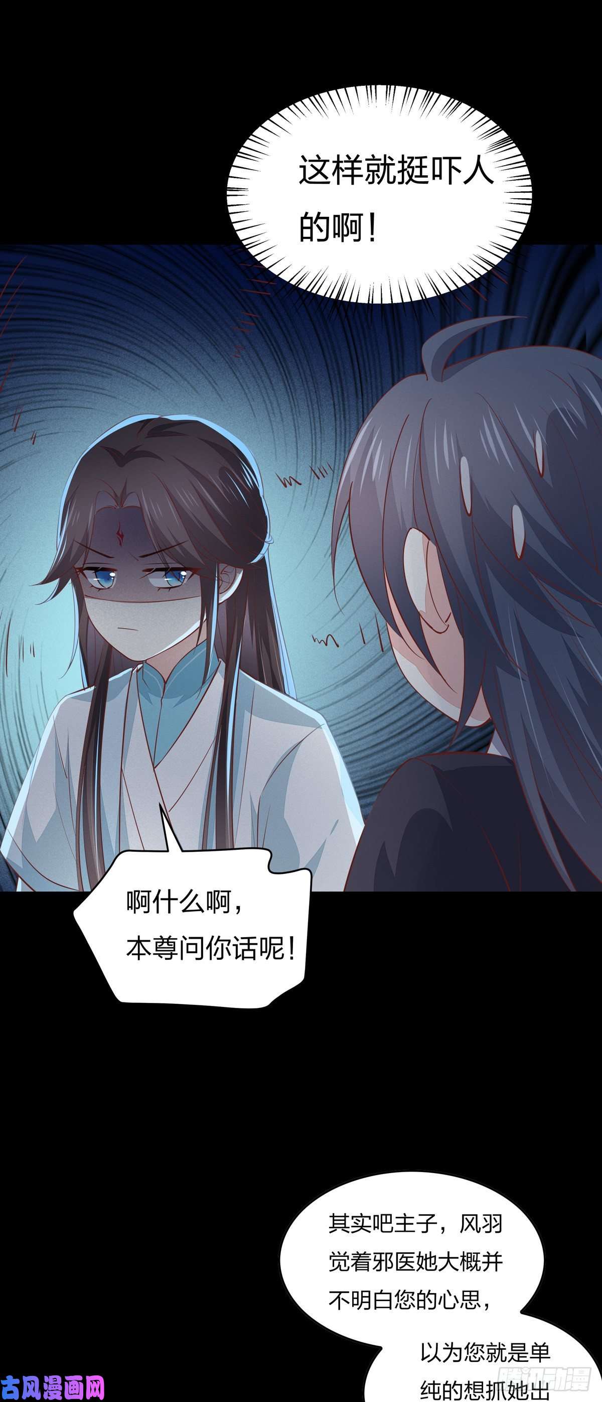 至尊瞳术师：绝世大小姐第八十二话 直男尊主大人