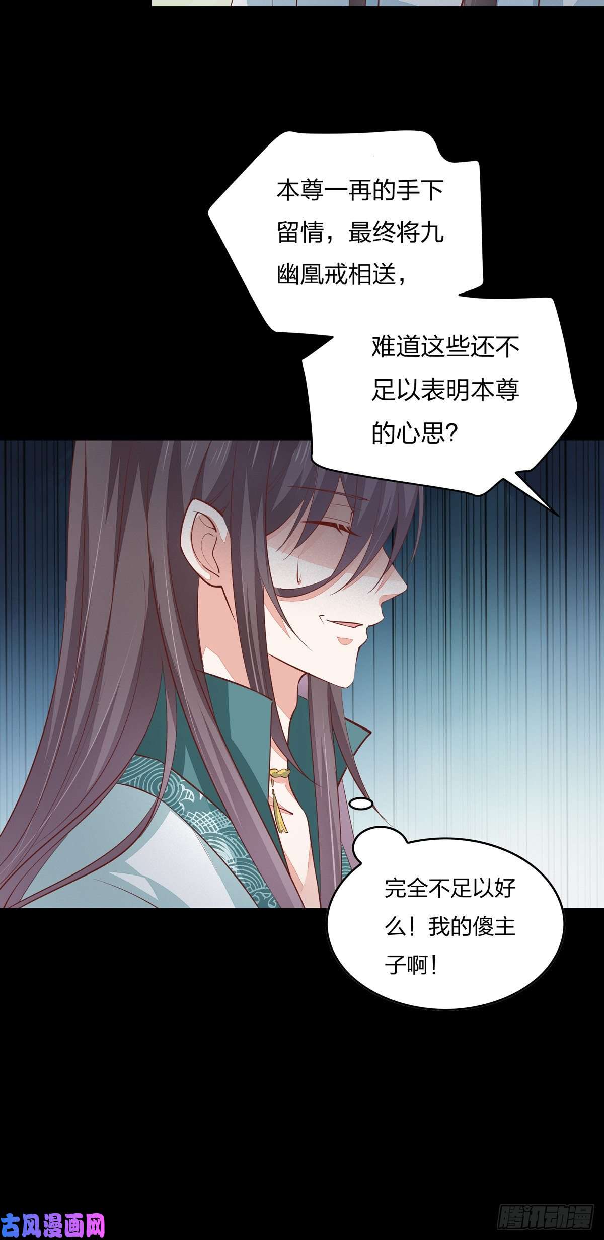 至尊瞳术师：绝世大小姐第八十二话 直男尊主大人