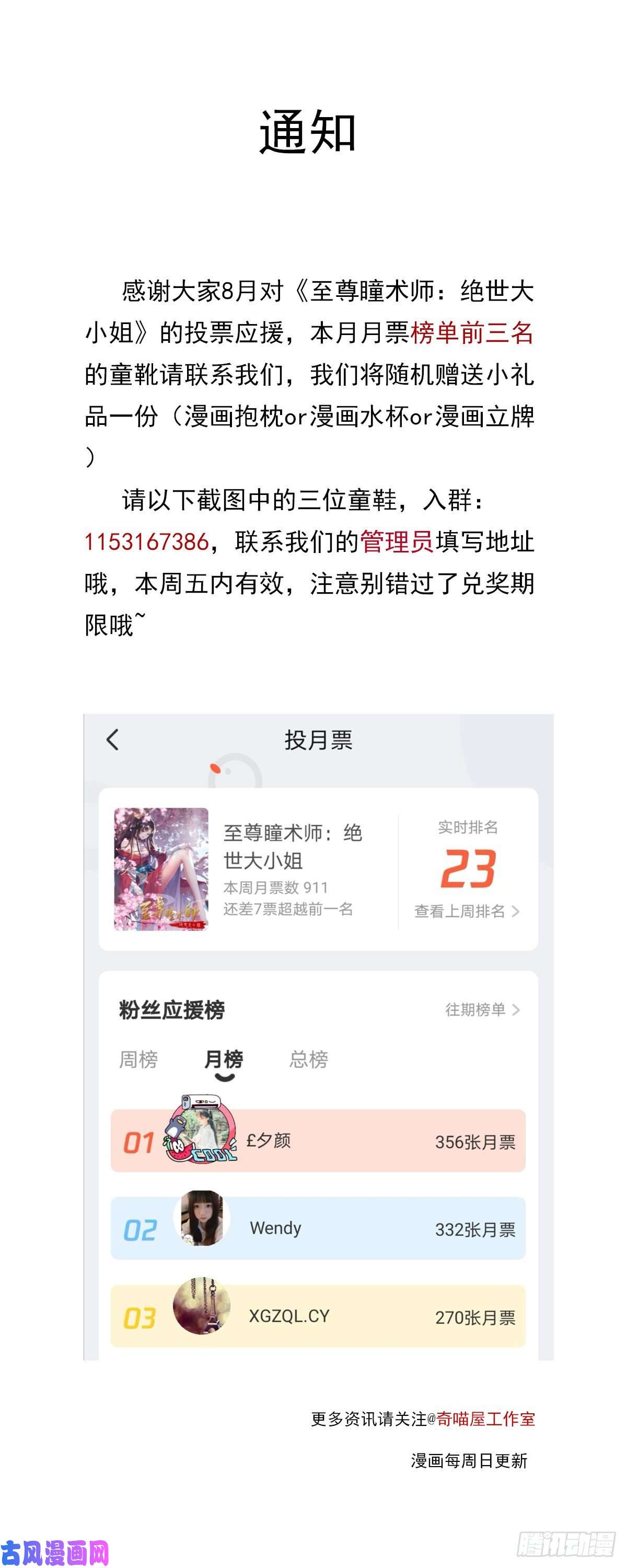 至尊瞳术师：绝世大小姐通知