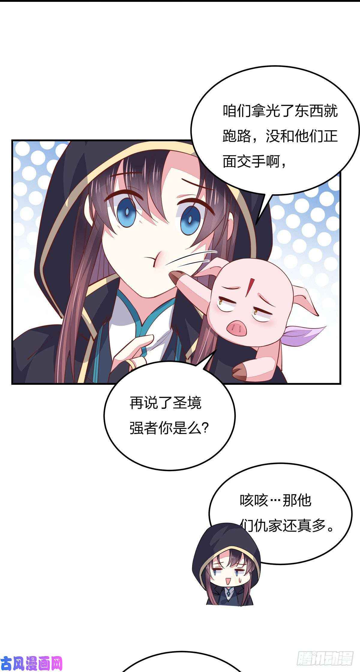 至尊瞳术师：绝世大小姐第八十三话 刺杀