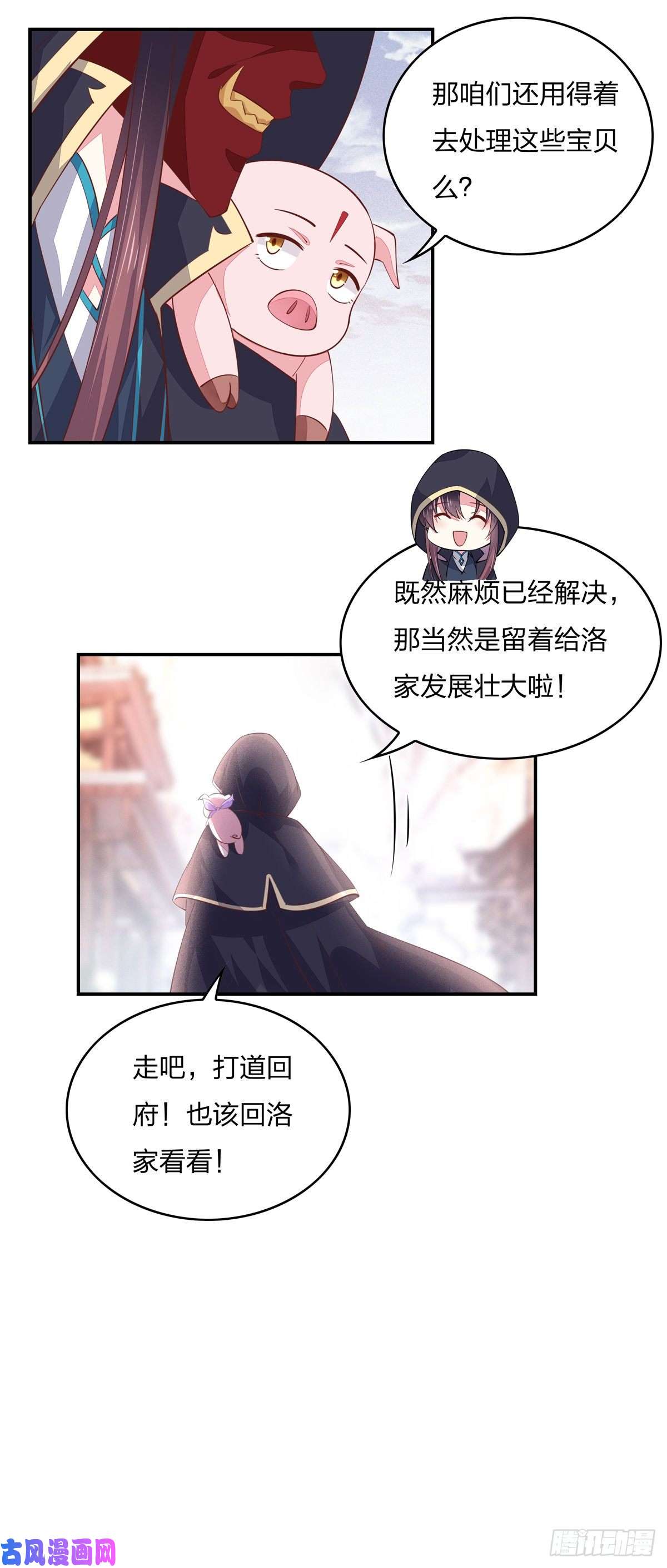 至尊瞳术师：绝世大小姐第八十三话 刺杀
