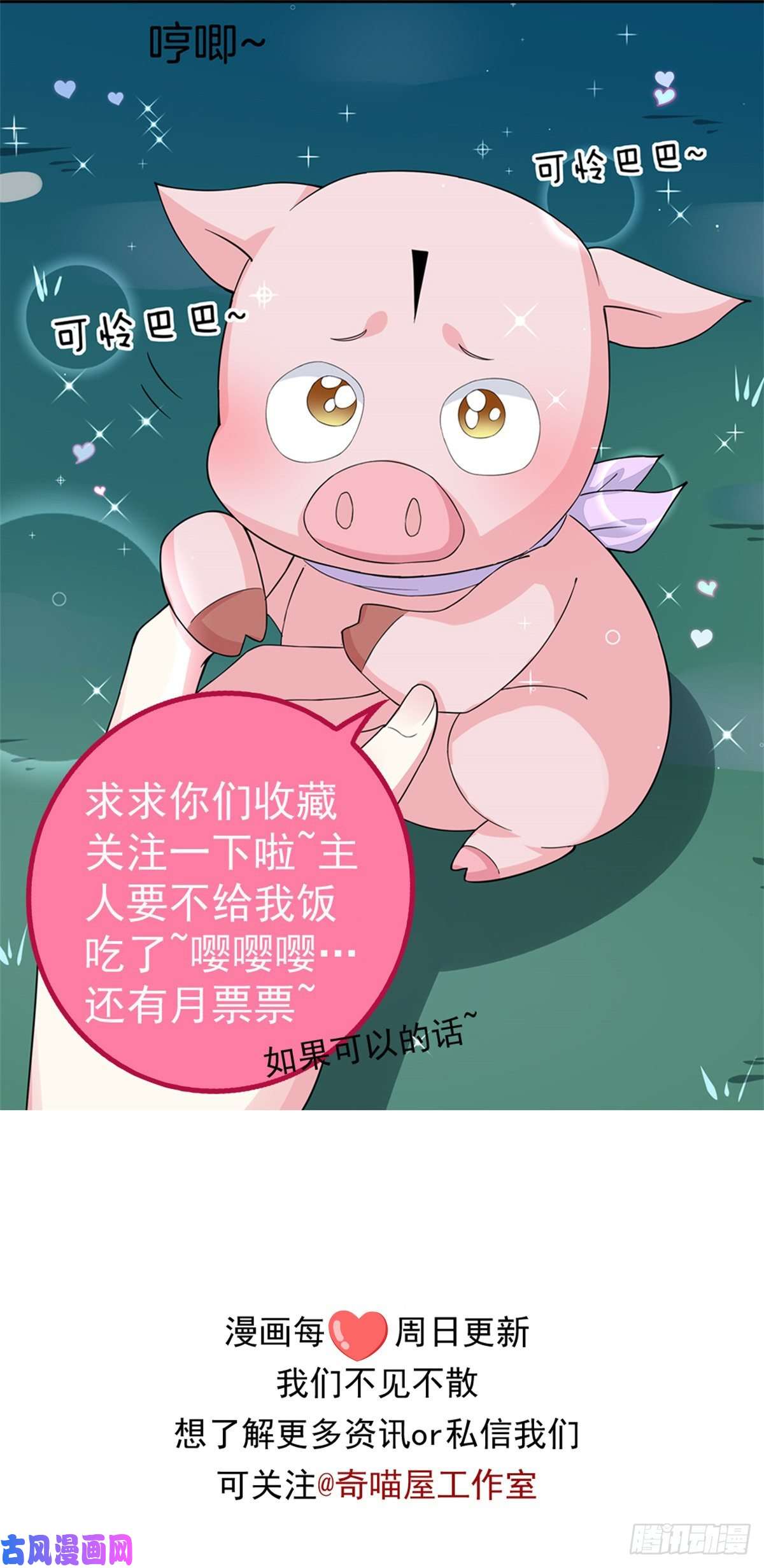 至尊瞳术师：绝世大小姐第八十三话 刺杀