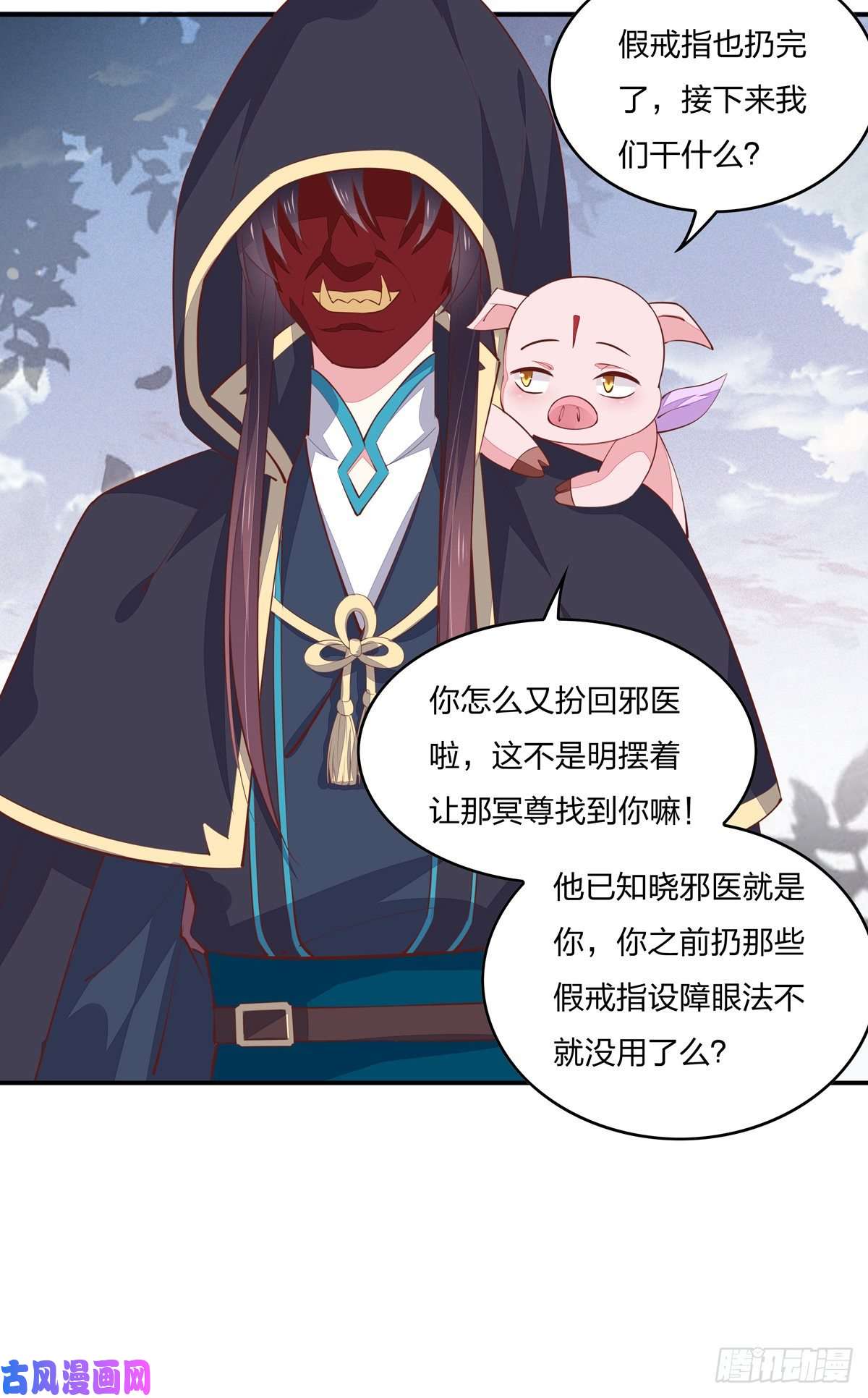 至尊瞳术师：绝世大小姐第八十三话 刺杀