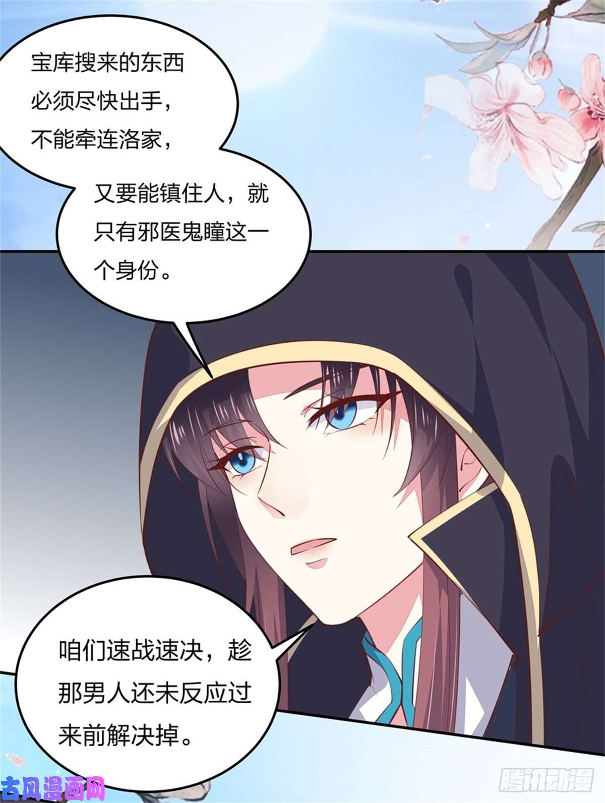 至尊瞳术师：绝世大小姐第八十三话 刺杀