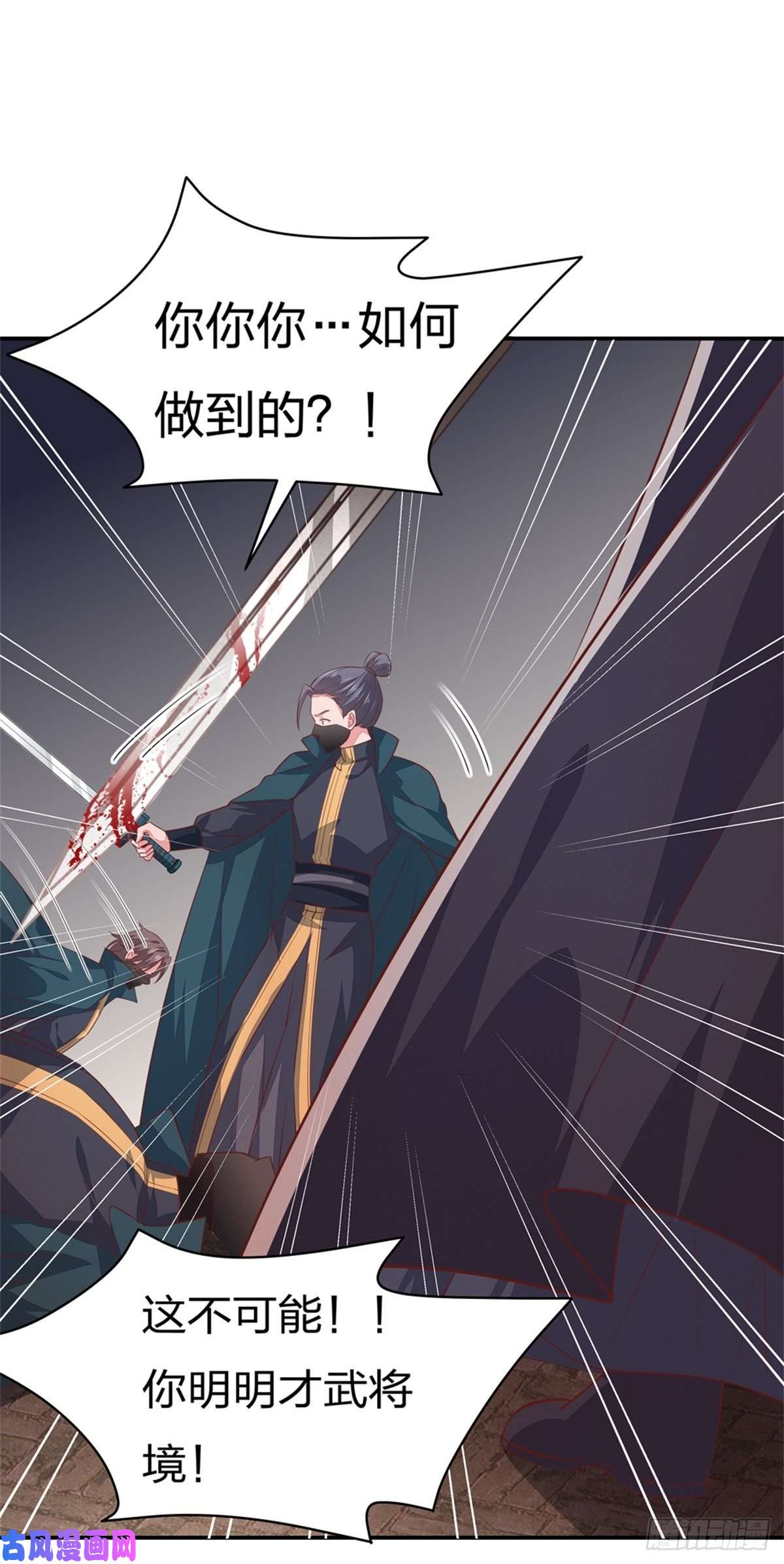 至尊瞳术师：绝世大小姐第八十四话 命悬一线