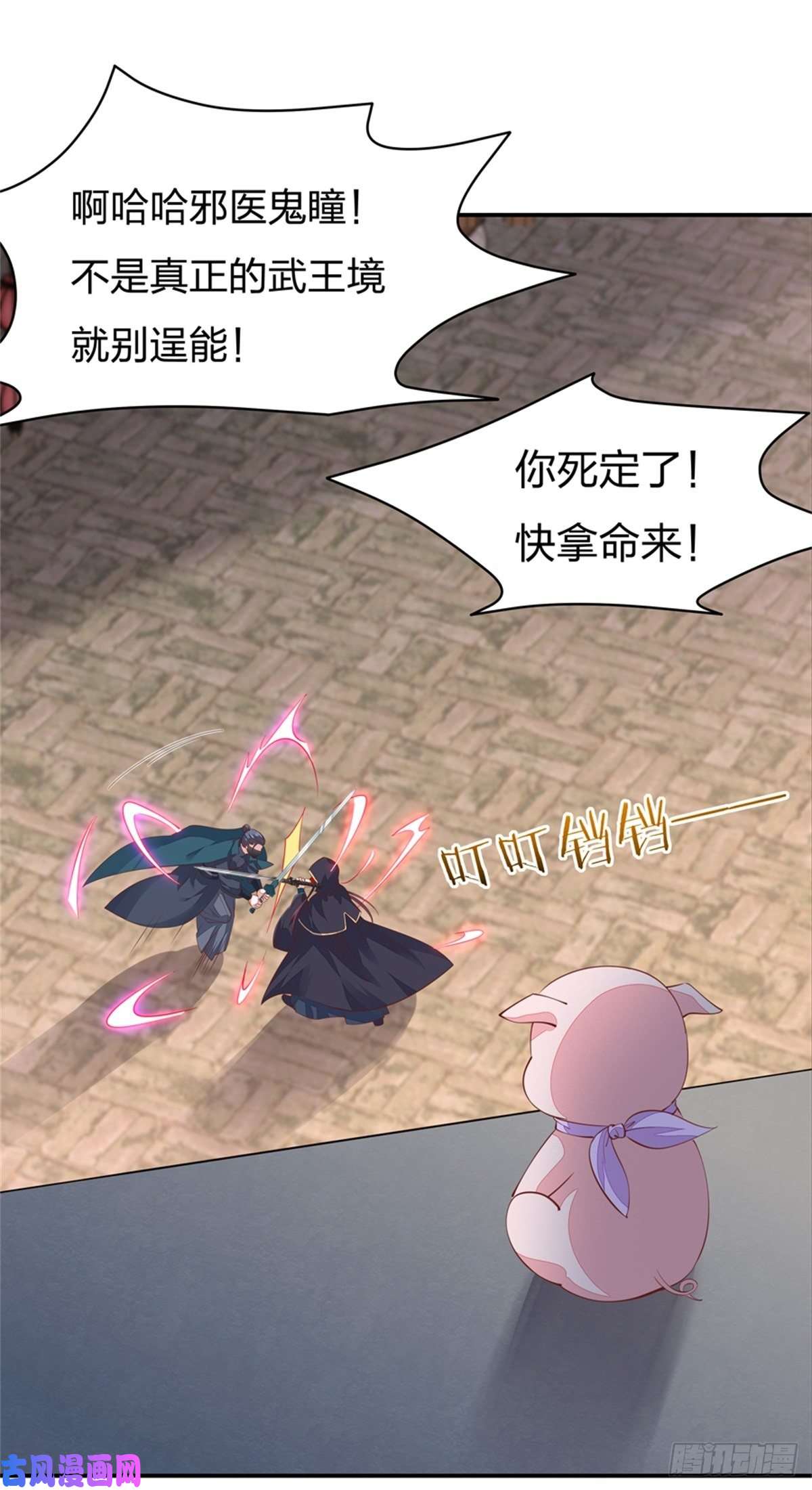 至尊瞳术师：绝世大小姐第八十四话 命悬一线