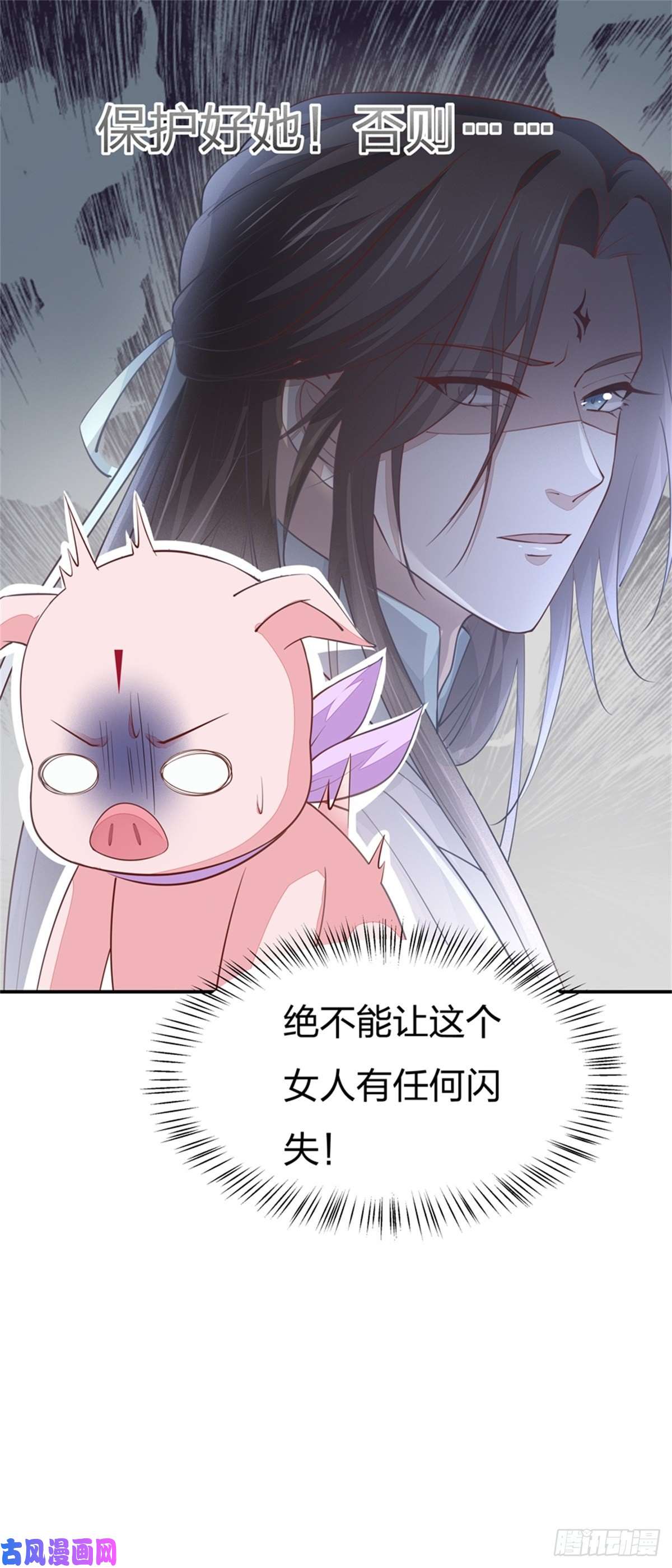 至尊瞳术师：绝世大小姐第八十四话 命悬一线