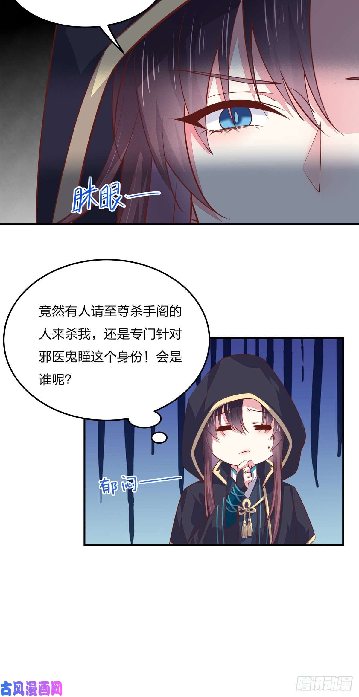 至尊瞳术师：绝世大小姐第八十四话 命悬一线