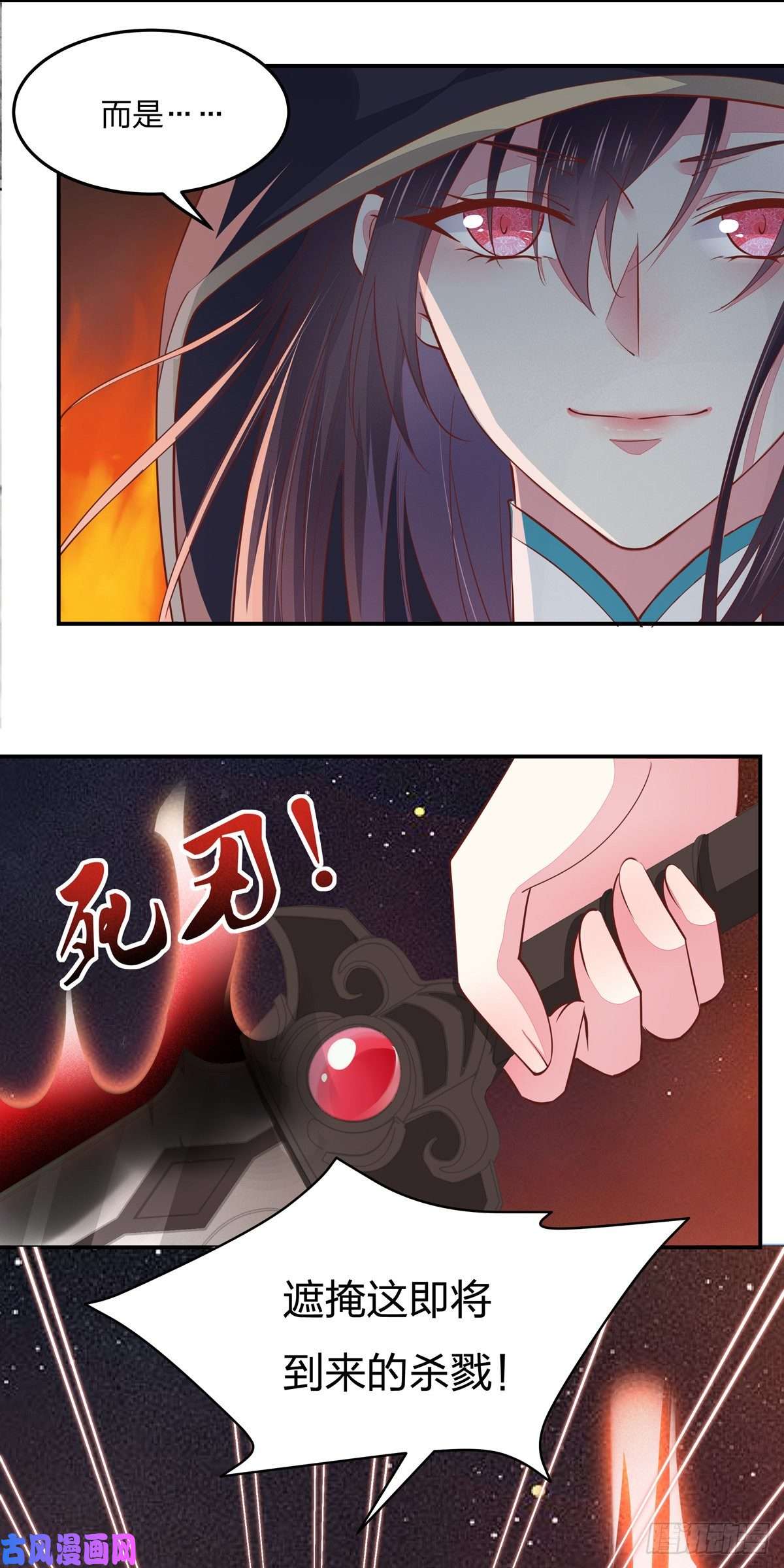 至尊瞳术师：绝世大小姐第八十四话 命悬一线