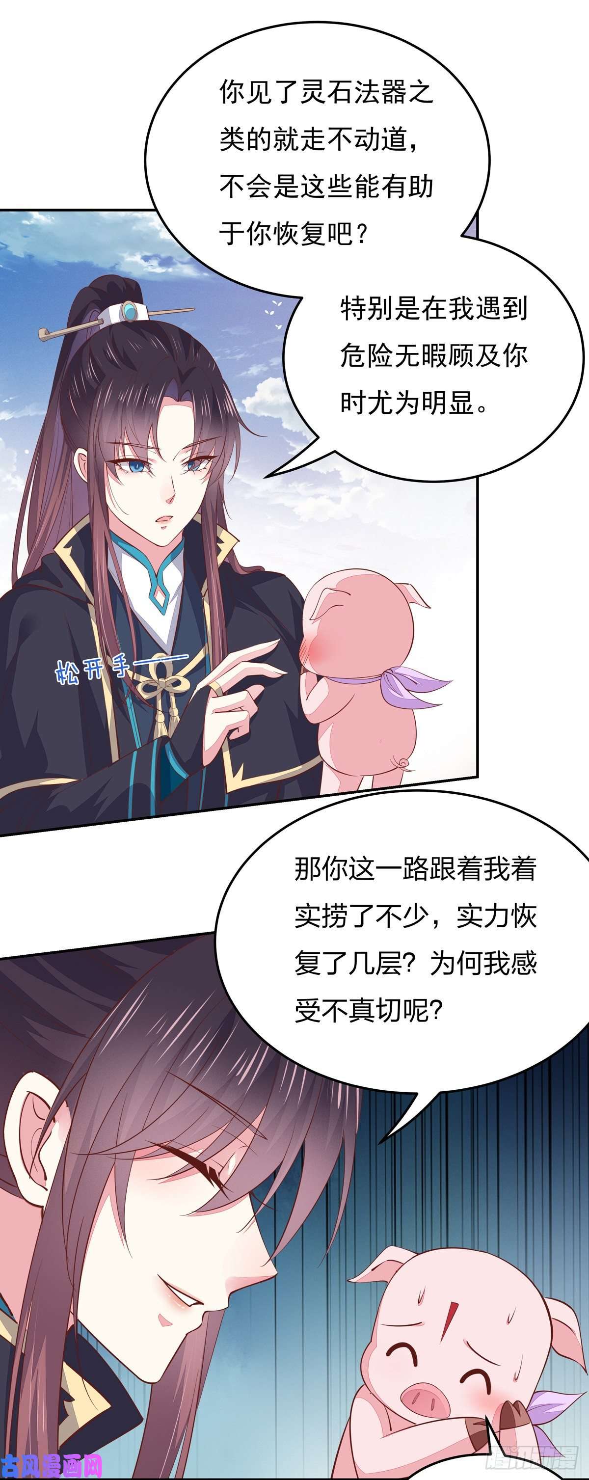 至尊瞳术师：绝世大小姐第八十五话 永远的主人
