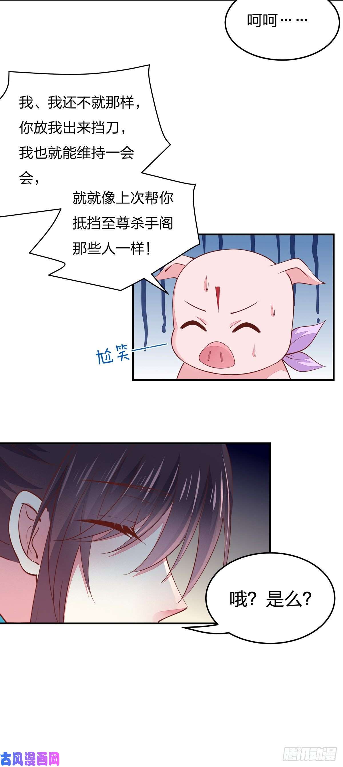 至尊瞳术师：绝世大小姐第八十五话 永远的主人