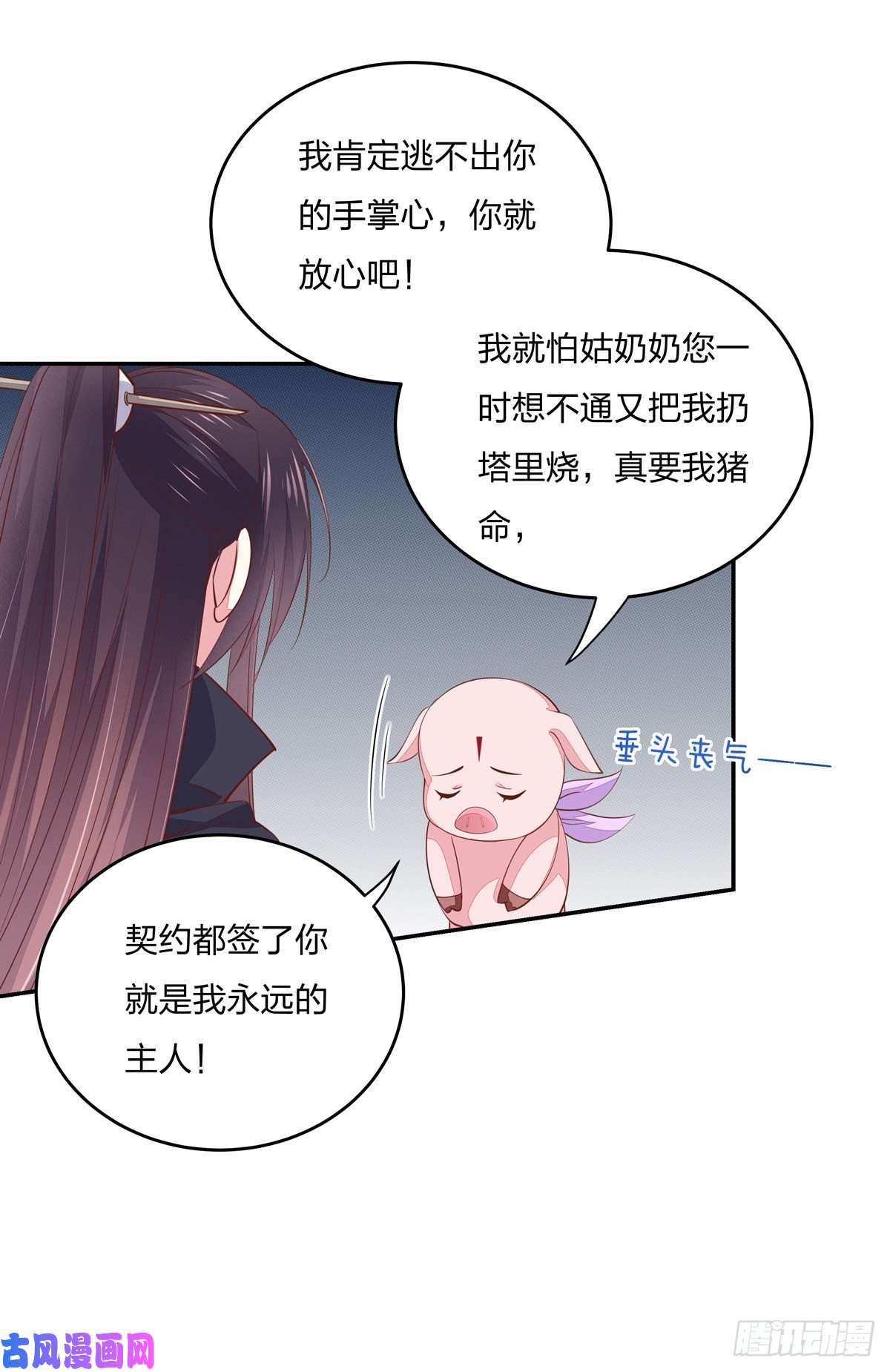 至尊瞳术师：绝世大小姐第八十五话 永远的主人