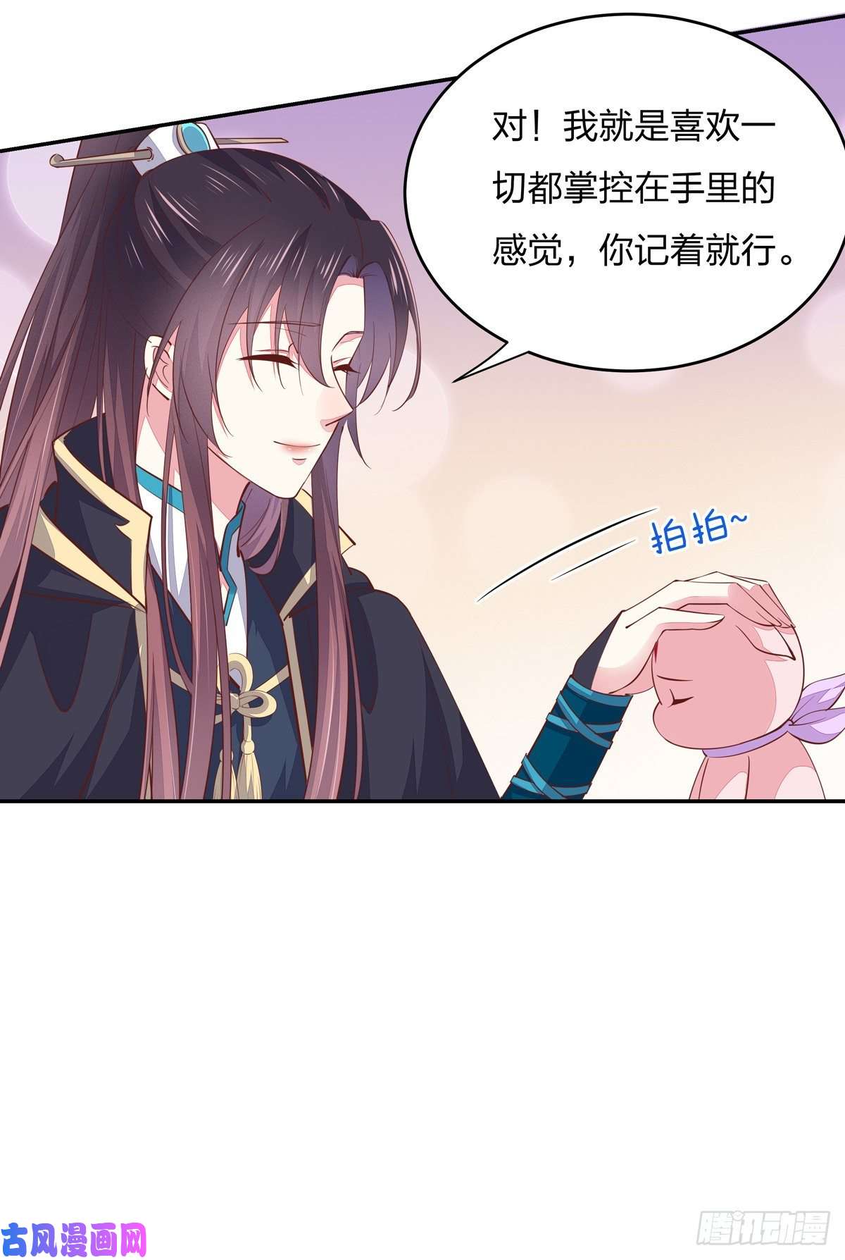 至尊瞳术师：绝世大小姐第八十五话 永远的主人