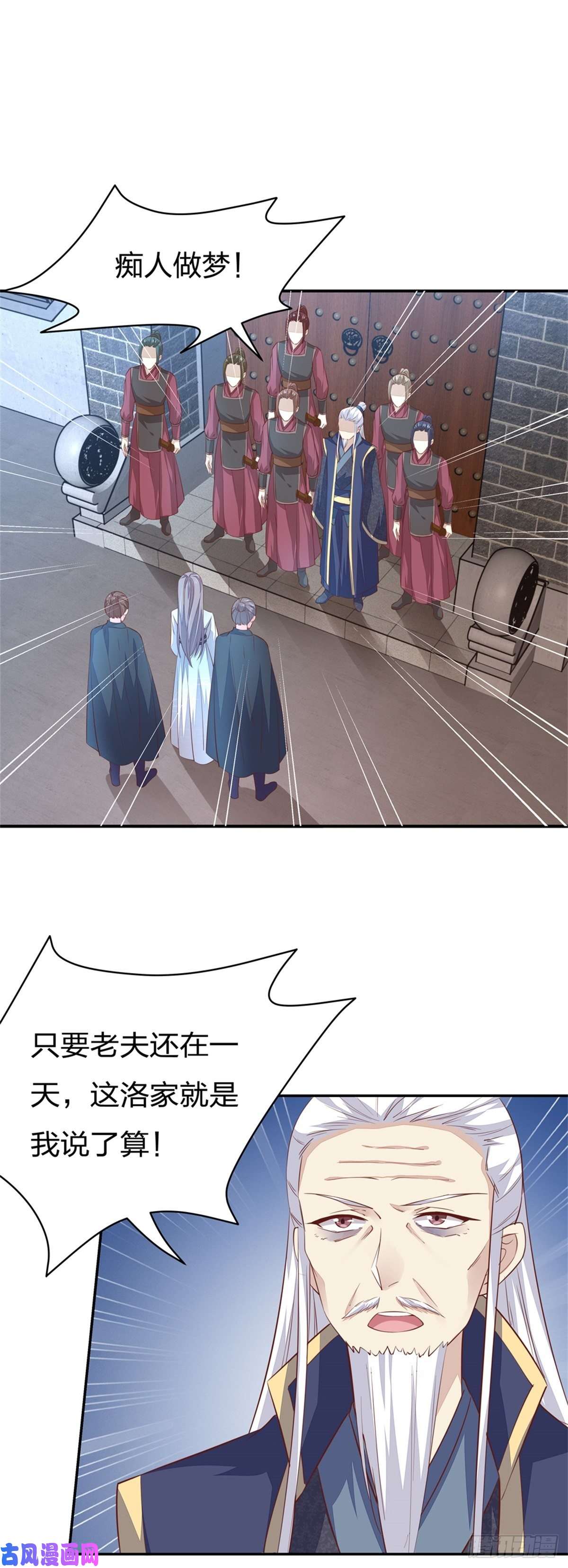 至尊瞳术师：绝世大小姐第八十五话 永远的主人