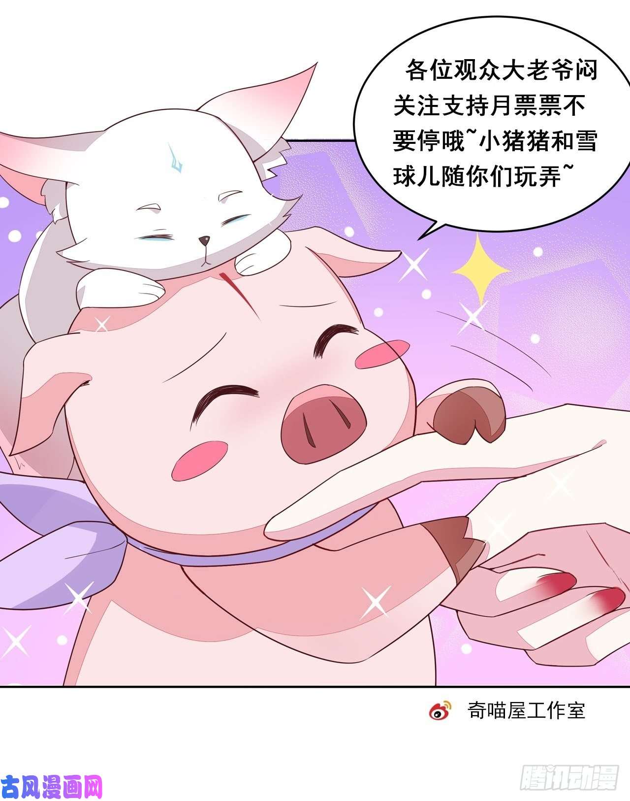 至尊瞳术师：绝世大小姐第八十五话 永远的主人