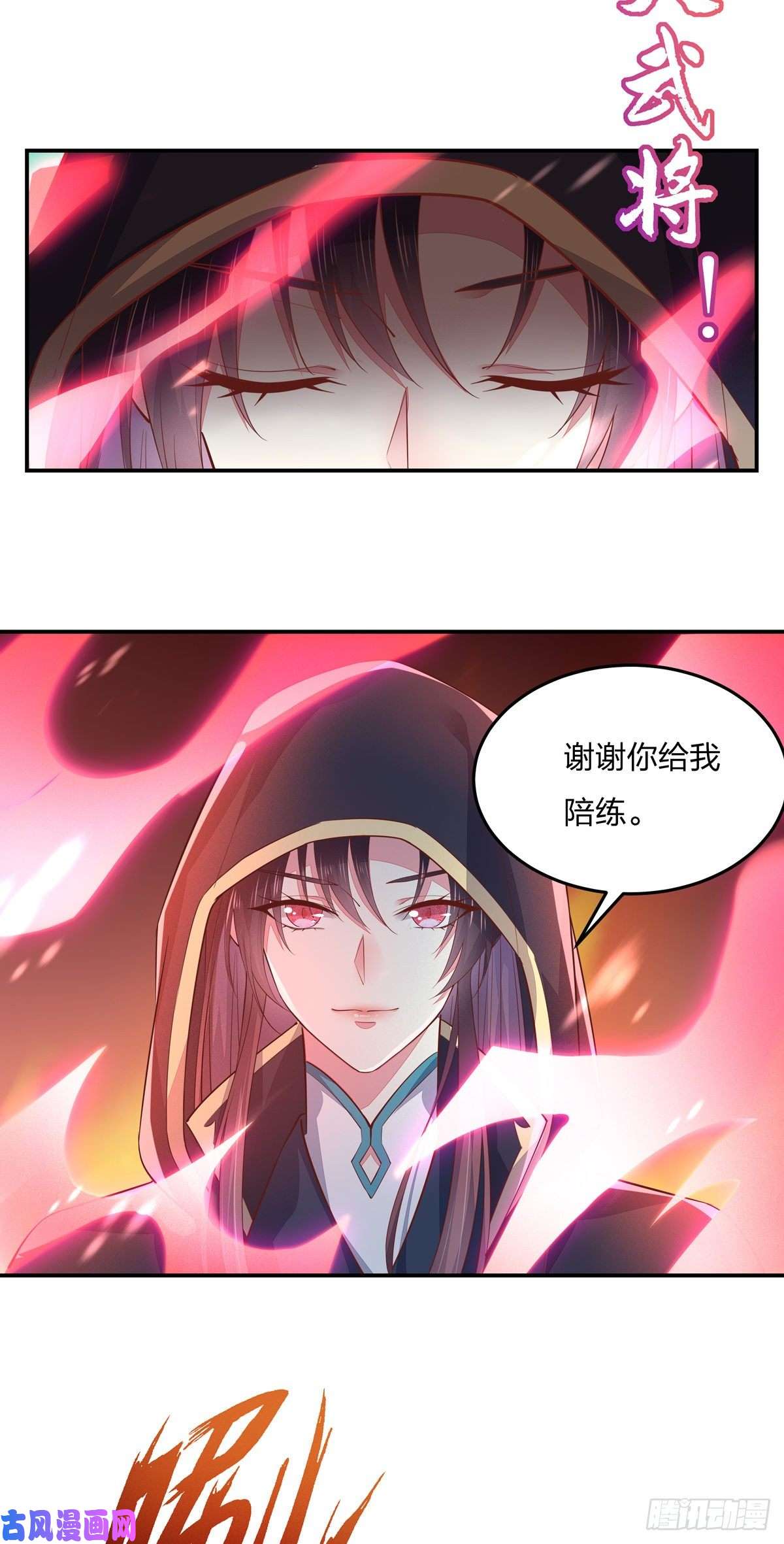 至尊瞳术师：绝世大小姐第八十五话 永远的主人