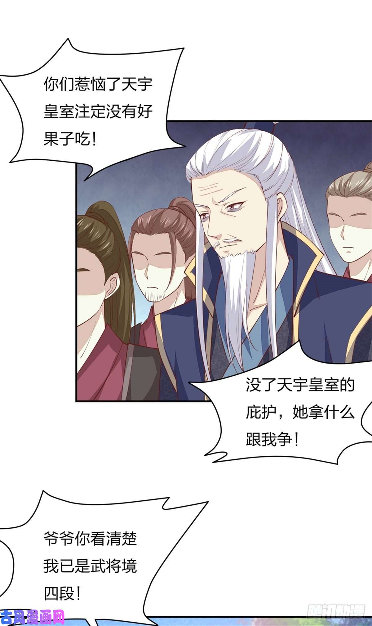 至尊瞳术师：绝世大小姐第八十六话 退位吧爷爷！