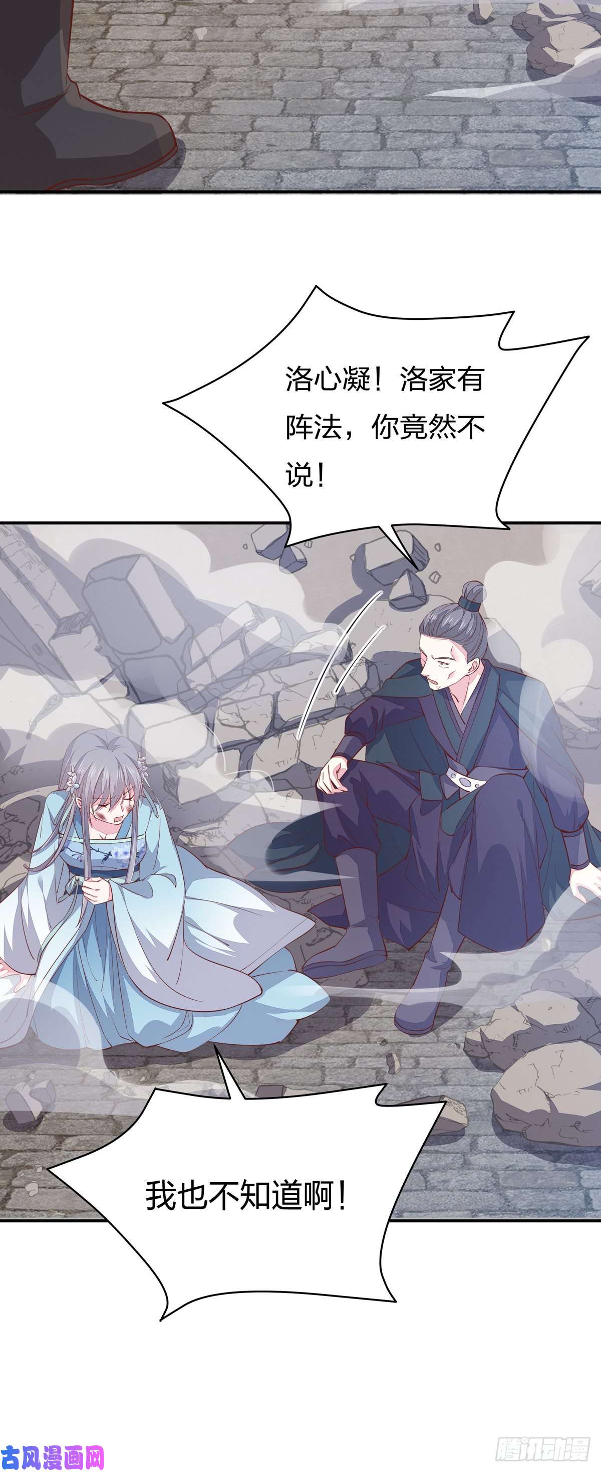 至尊瞳术师：绝世大小姐第八十六话 退位吧爷爷！
