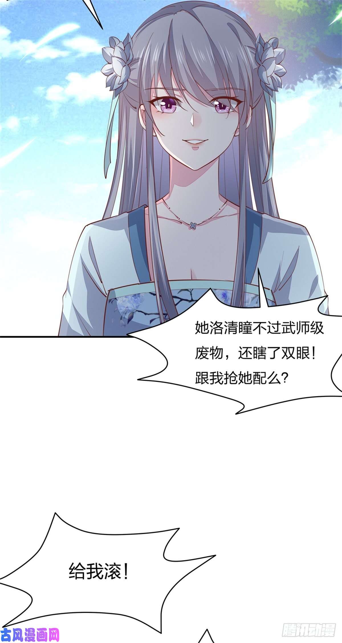 至尊瞳术师：绝世大小姐第八十六话 退位吧爷爷！