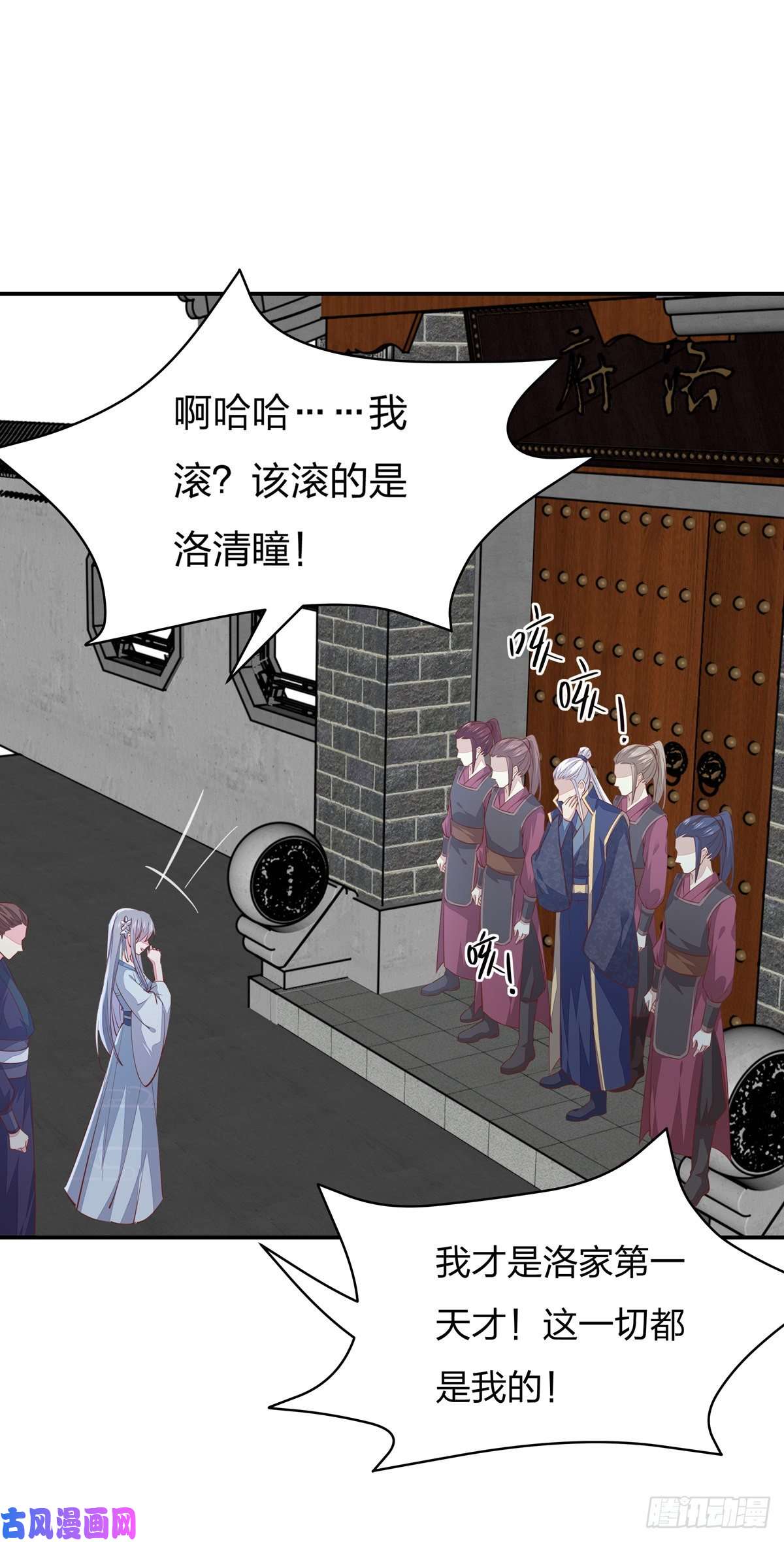 至尊瞳术师：绝世大小姐第八十六话 退位吧爷爷！
