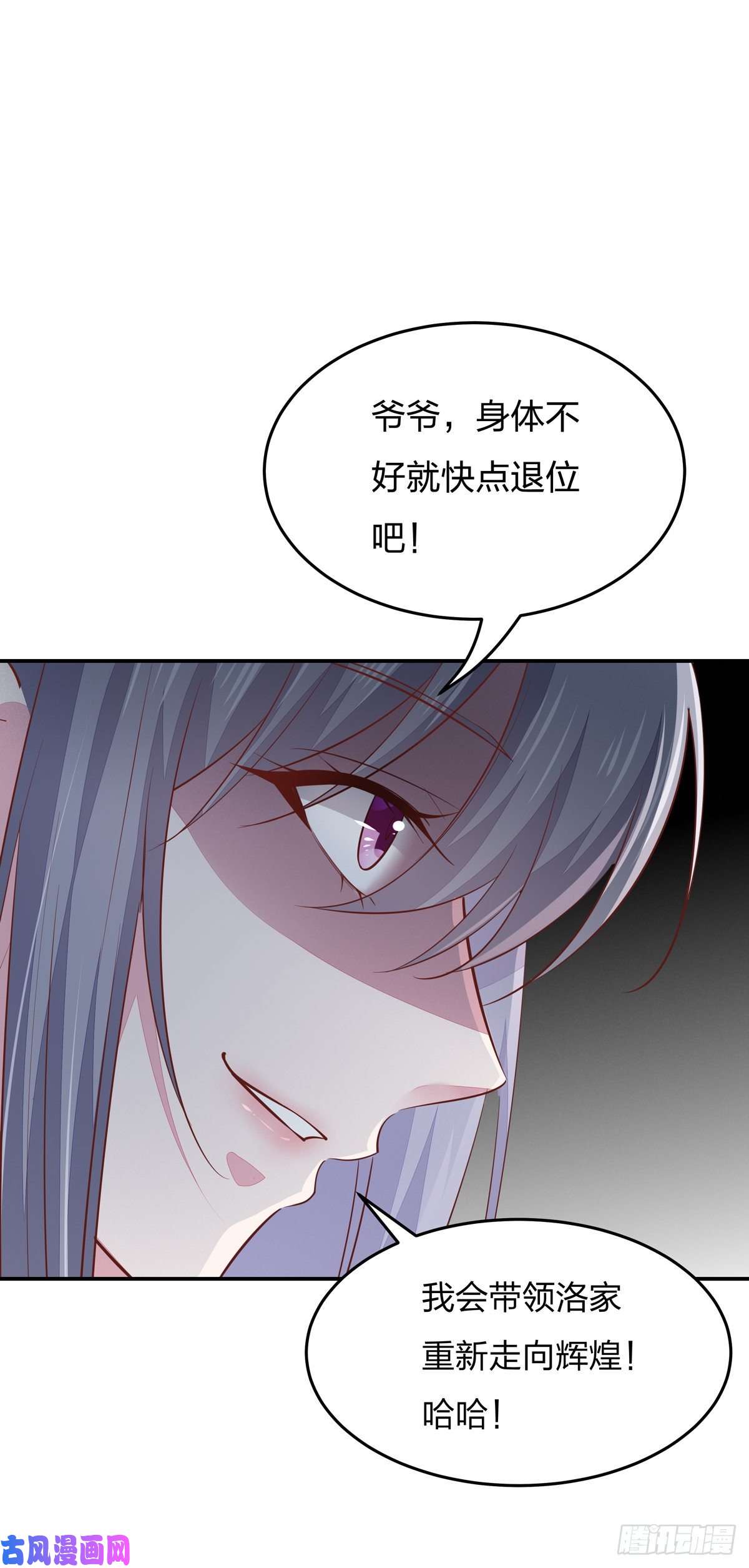 至尊瞳术师：绝世大小姐第八十六话 退位吧爷爷！