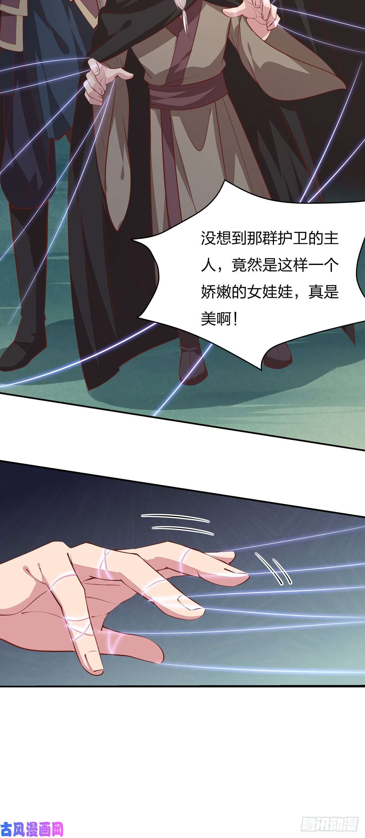 至尊瞳术师：绝世大小姐第八十七话 抓到了！