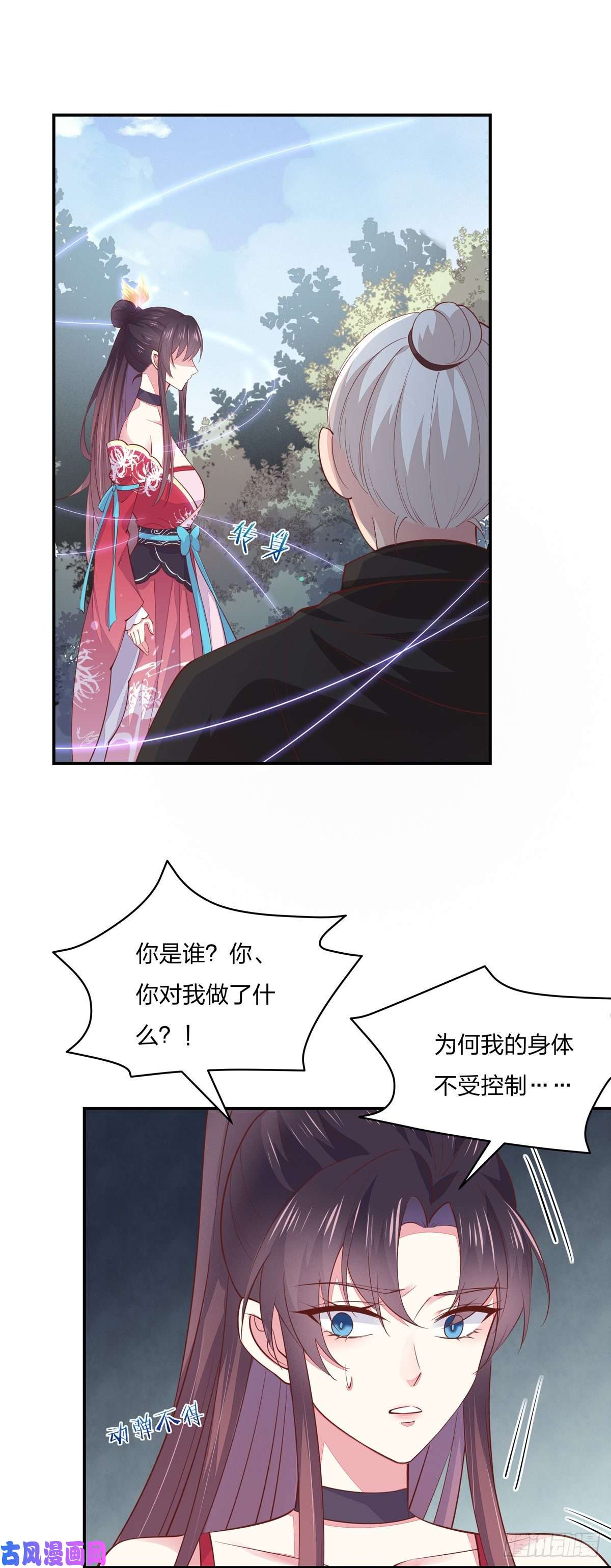 至尊瞳术师：绝世大小姐第八十七话 抓到了！