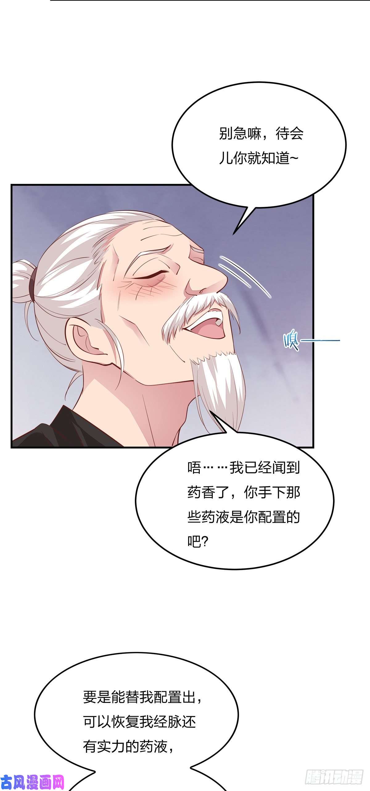 至尊瞳术师：绝世大小姐第八十七话 抓到了！