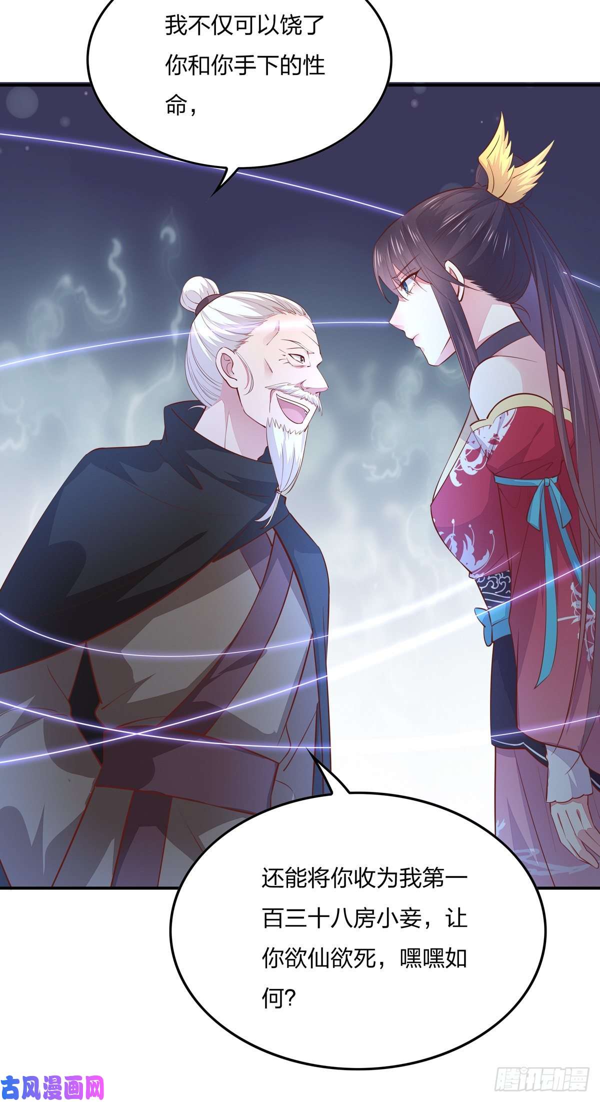 至尊瞳术师：绝世大小姐第八十七话 抓到了！