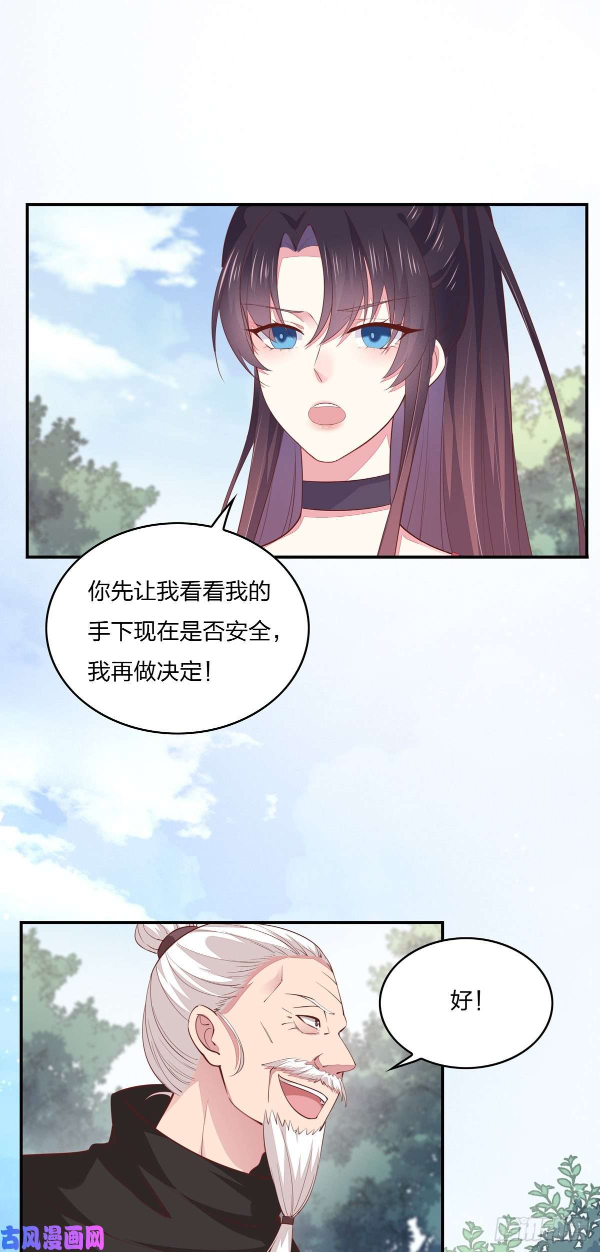 至尊瞳术师：绝世大小姐第八十七话 抓到了！