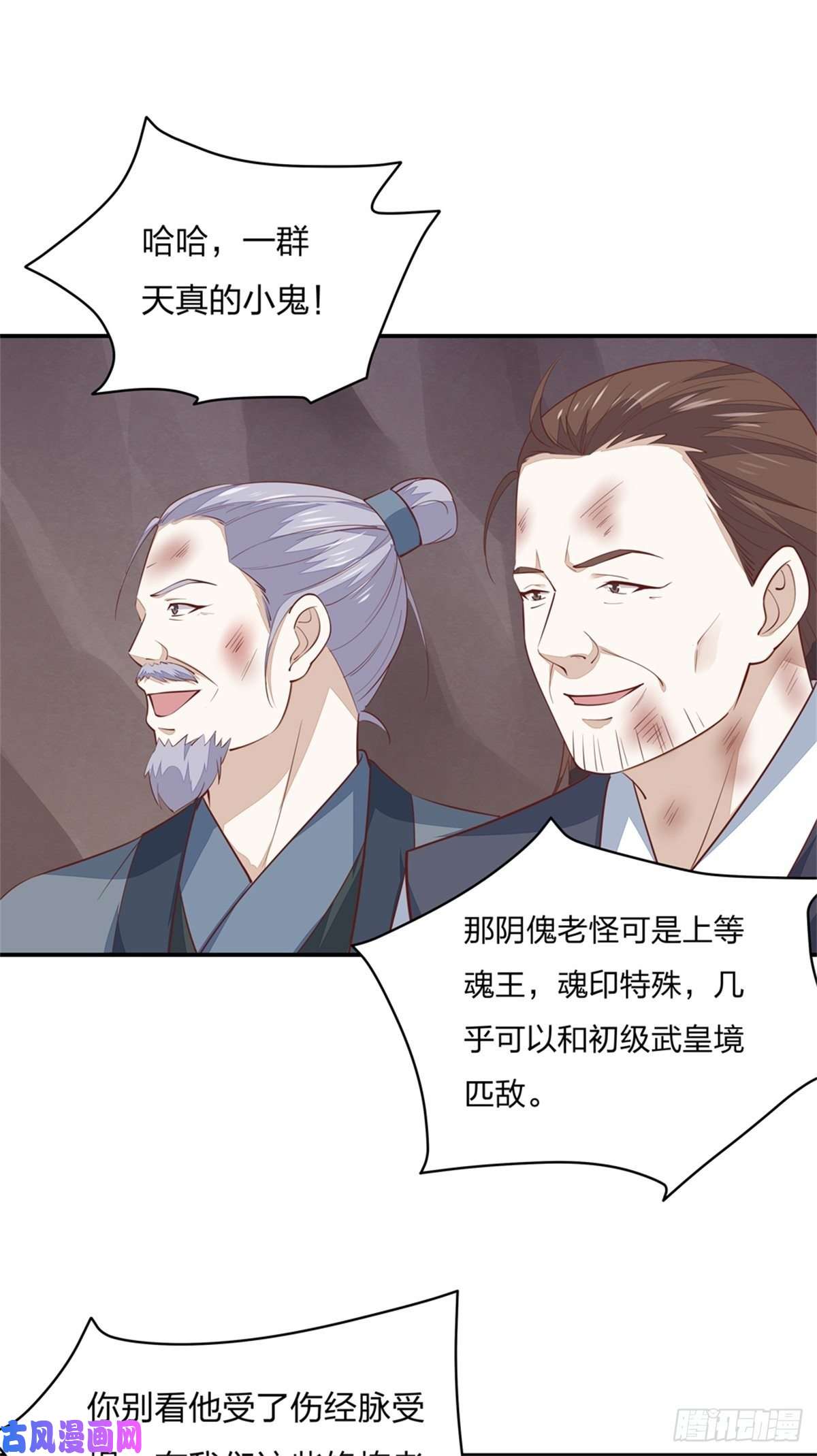 至尊瞳术师：绝世大小姐第八十七话 抓到了！