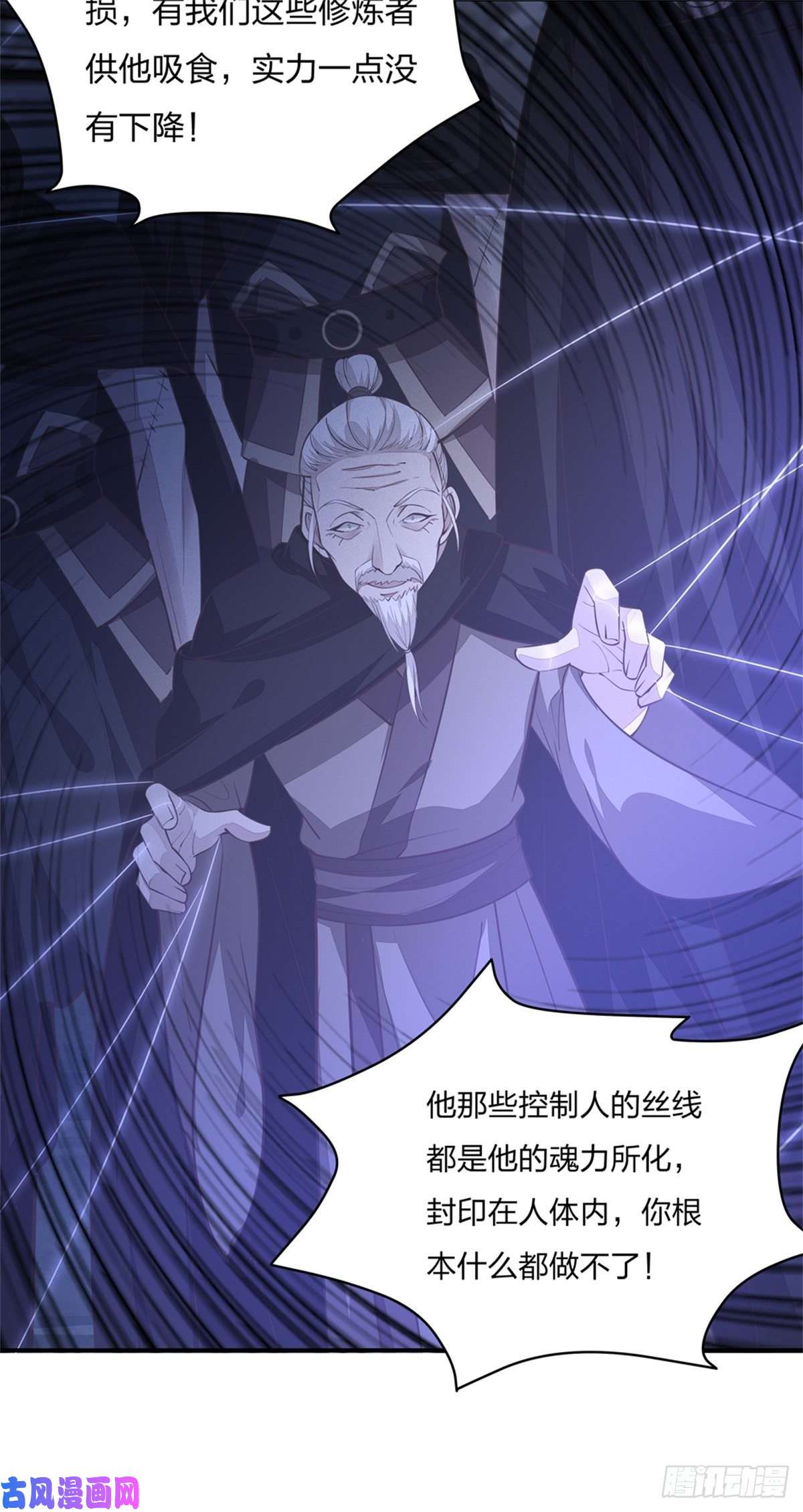 至尊瞳术师：绝世大小姐第八十七话 抓到了！