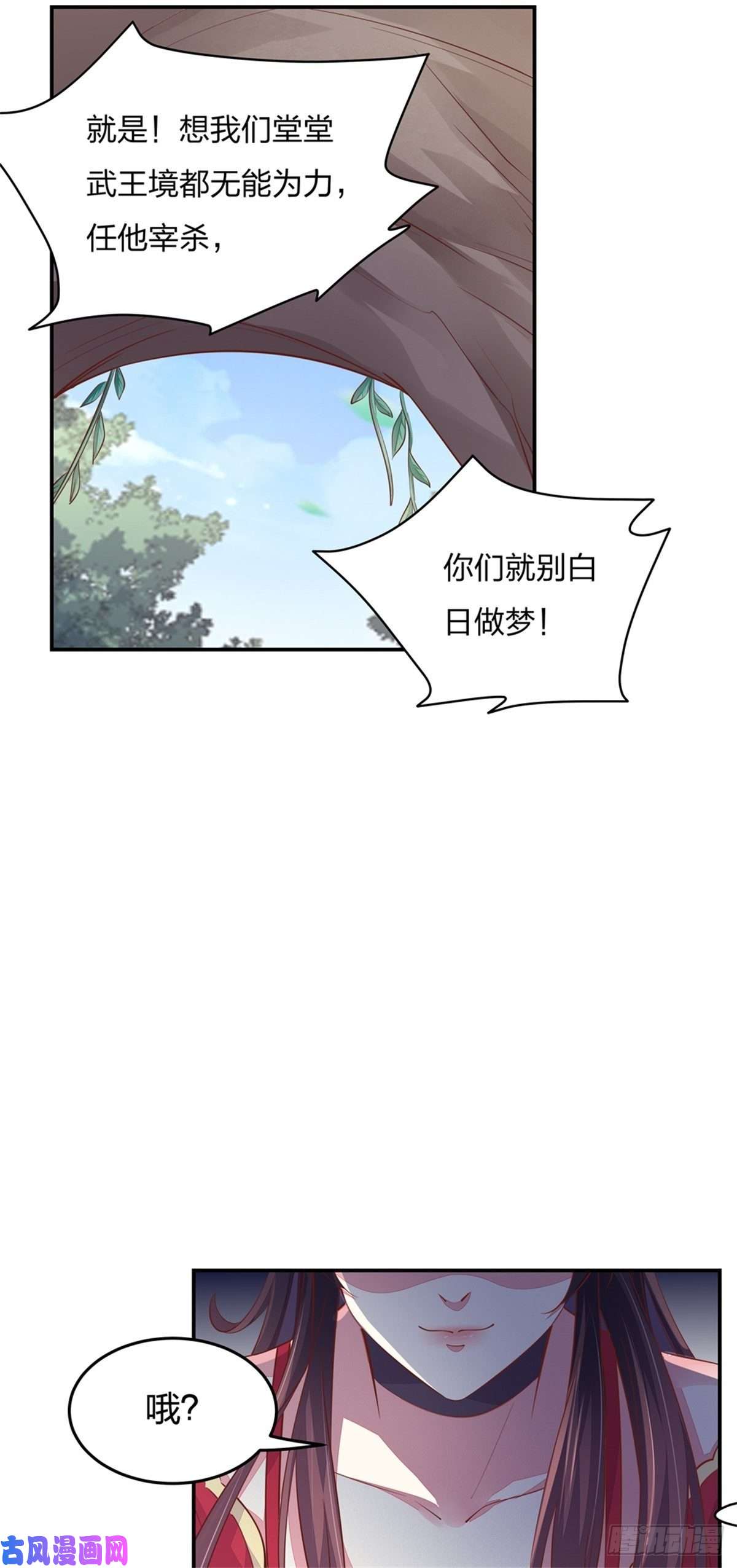 至尊瞳术师：绝世大小姐第八十七话 抓到了！