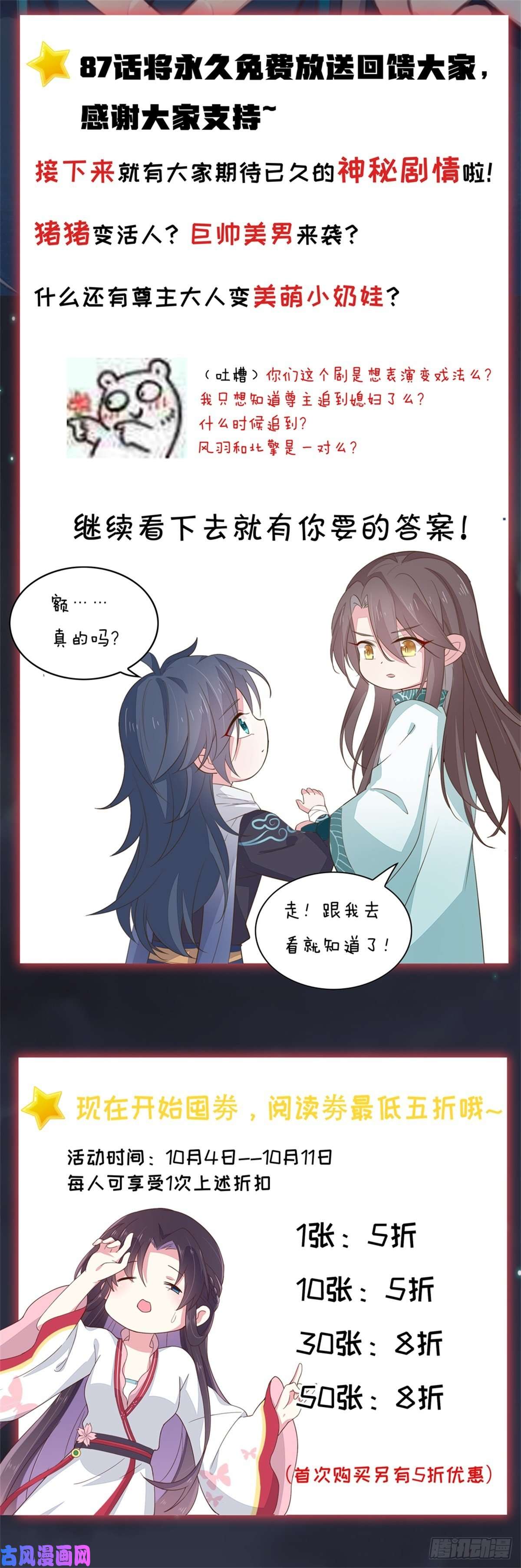至尊瞳术师：绝世大小姐第八十七话 抓到了！